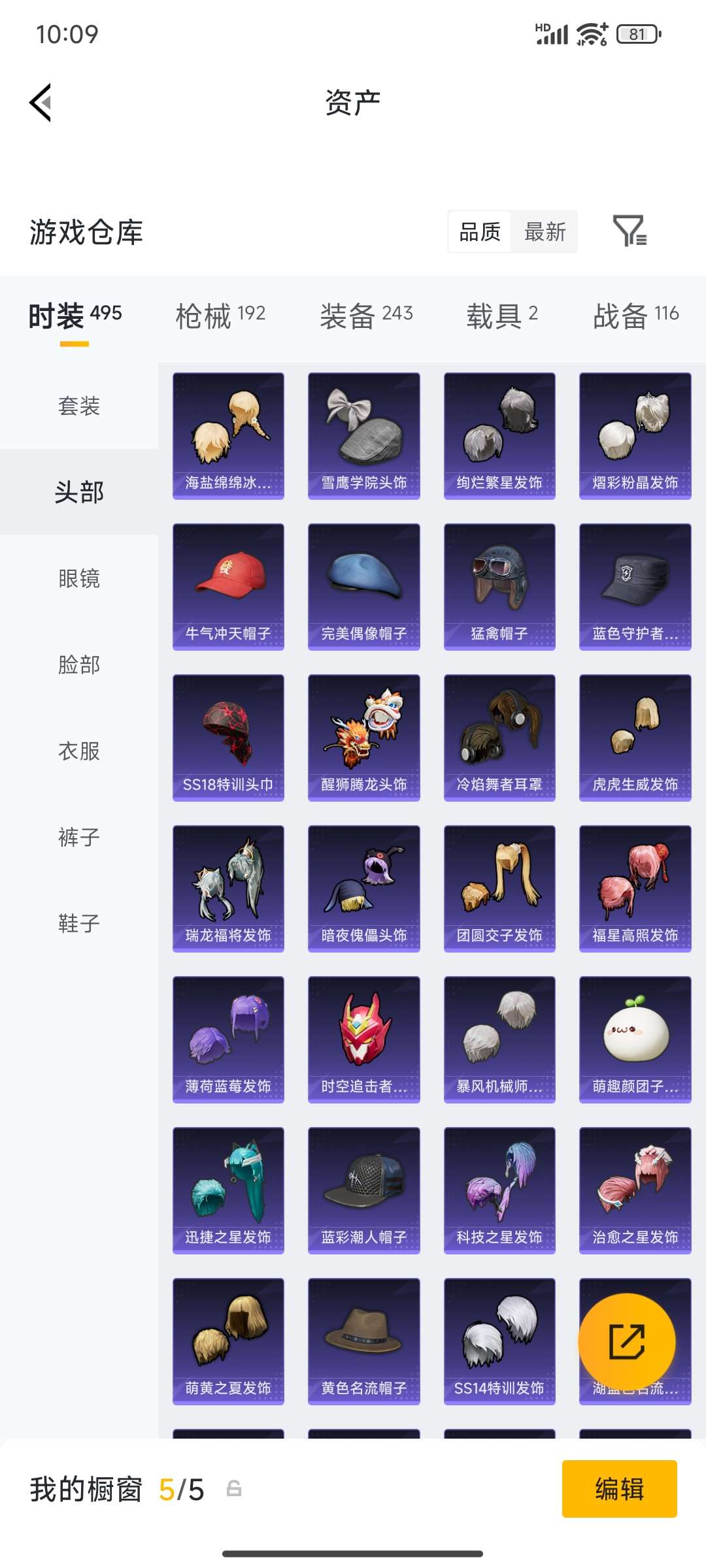 HPQM4194667和平精英账号详情图23