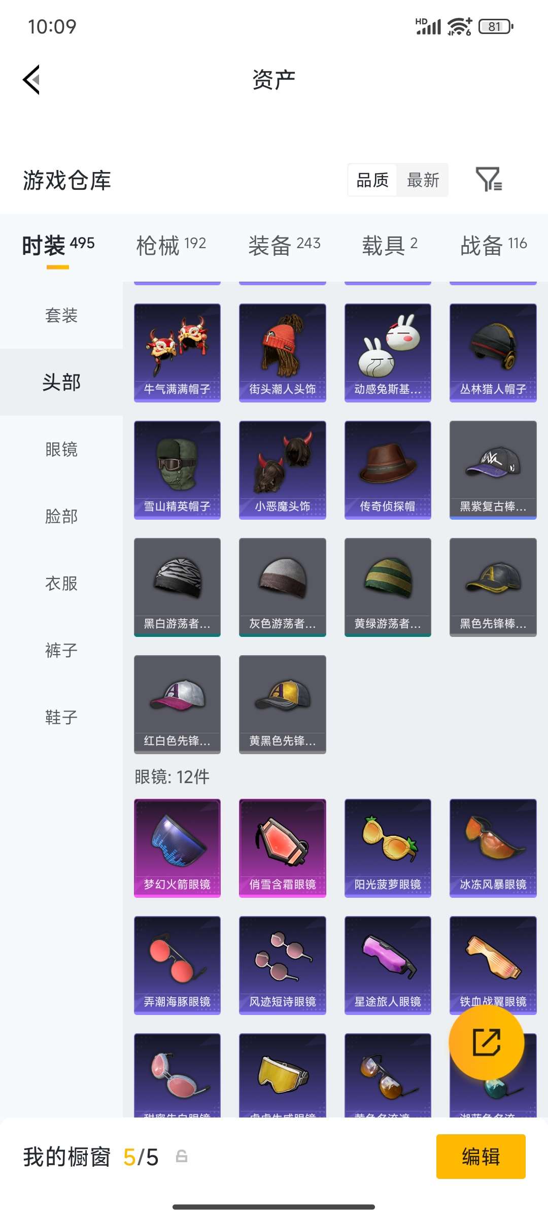 HPQM4194667和平精英账号详情图24