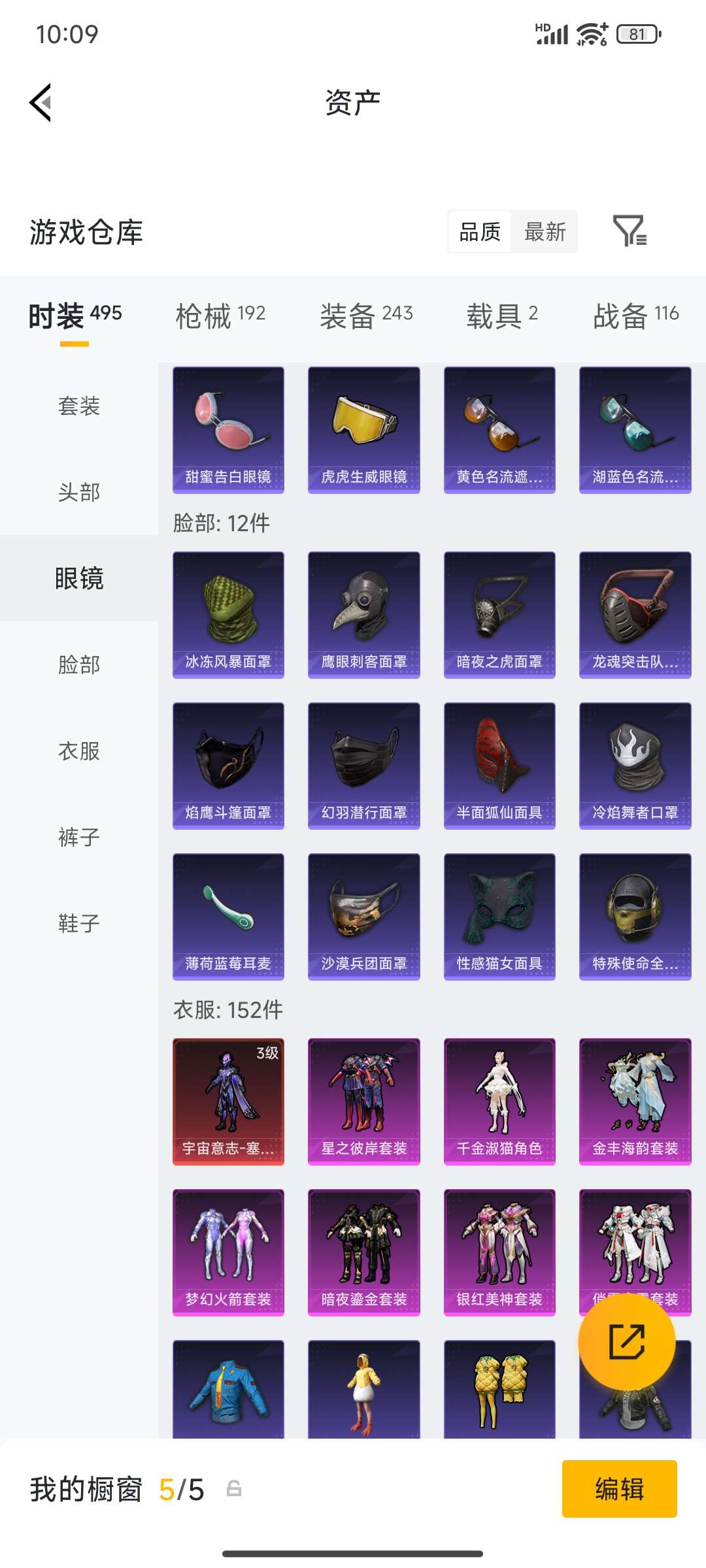 HPQM4194667和平精英账号详情图25