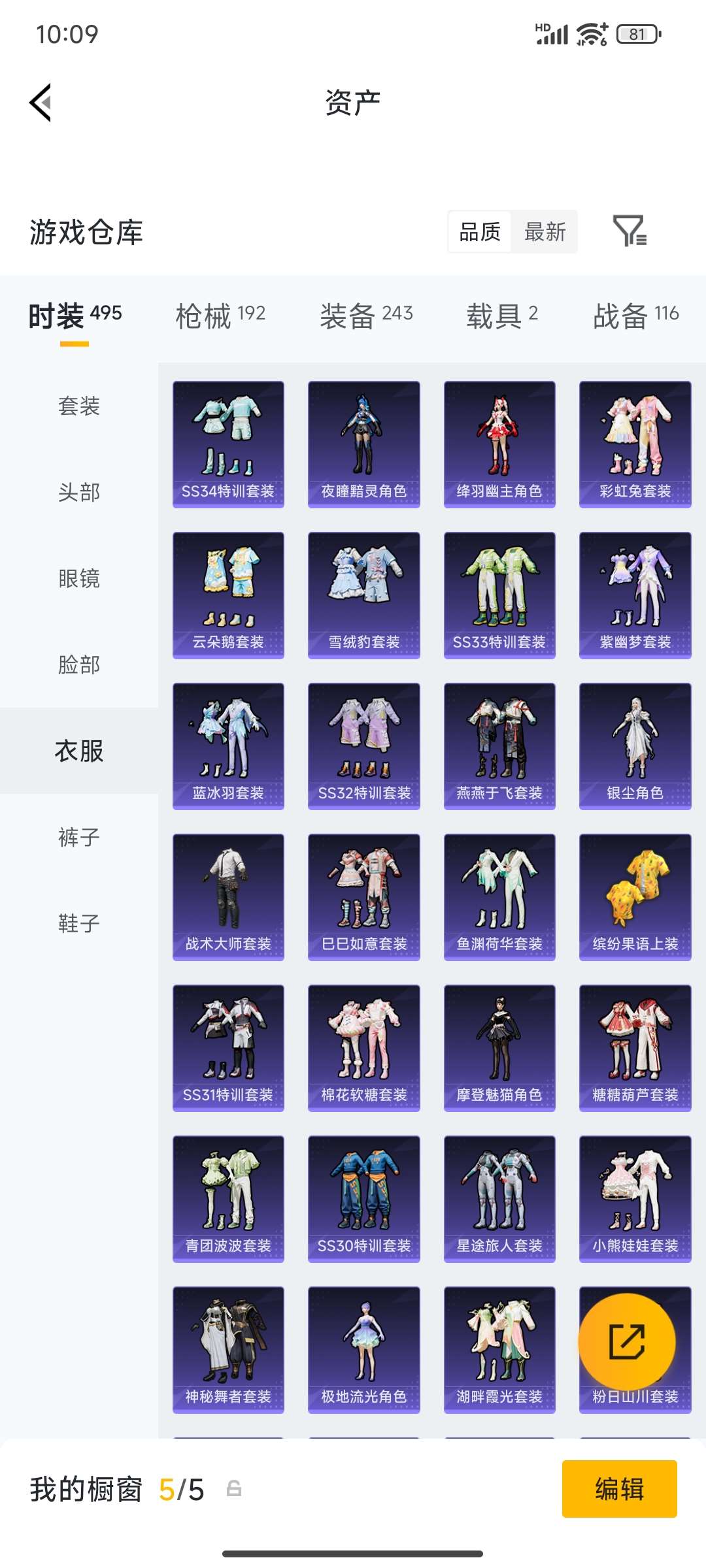 HPQM4194667和平精英账号详情图27