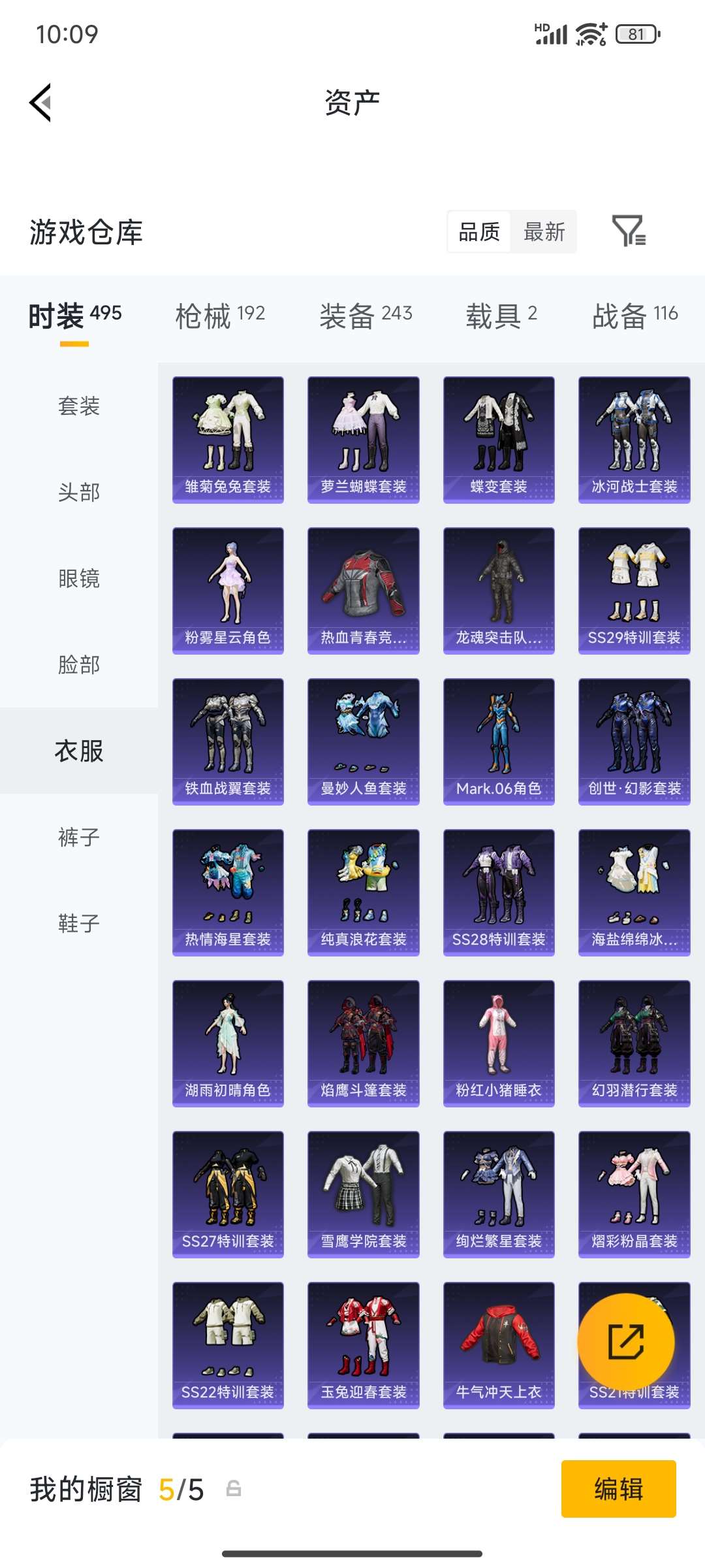 HPQM4194667和平精英账号详情图28