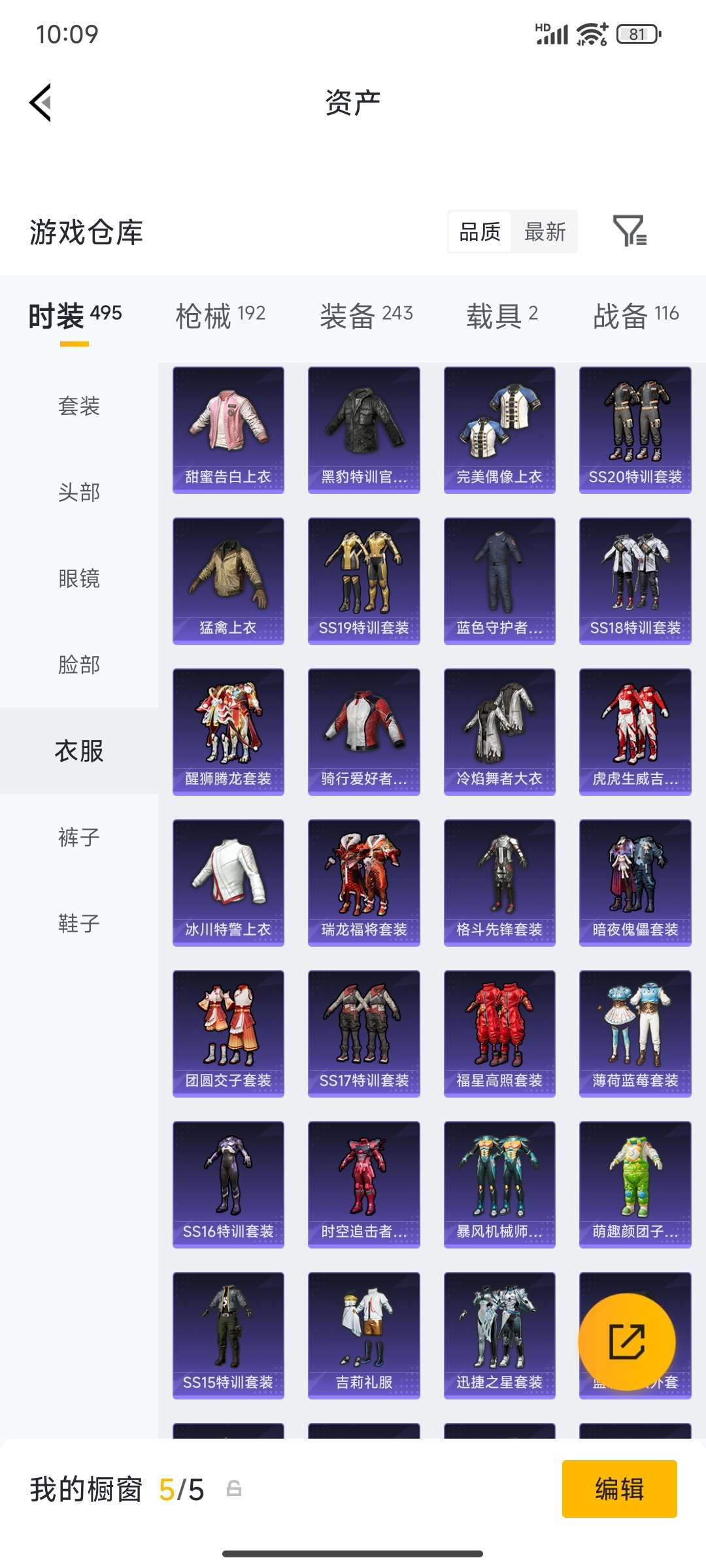 HPQM4194667和平精英账号详情图29