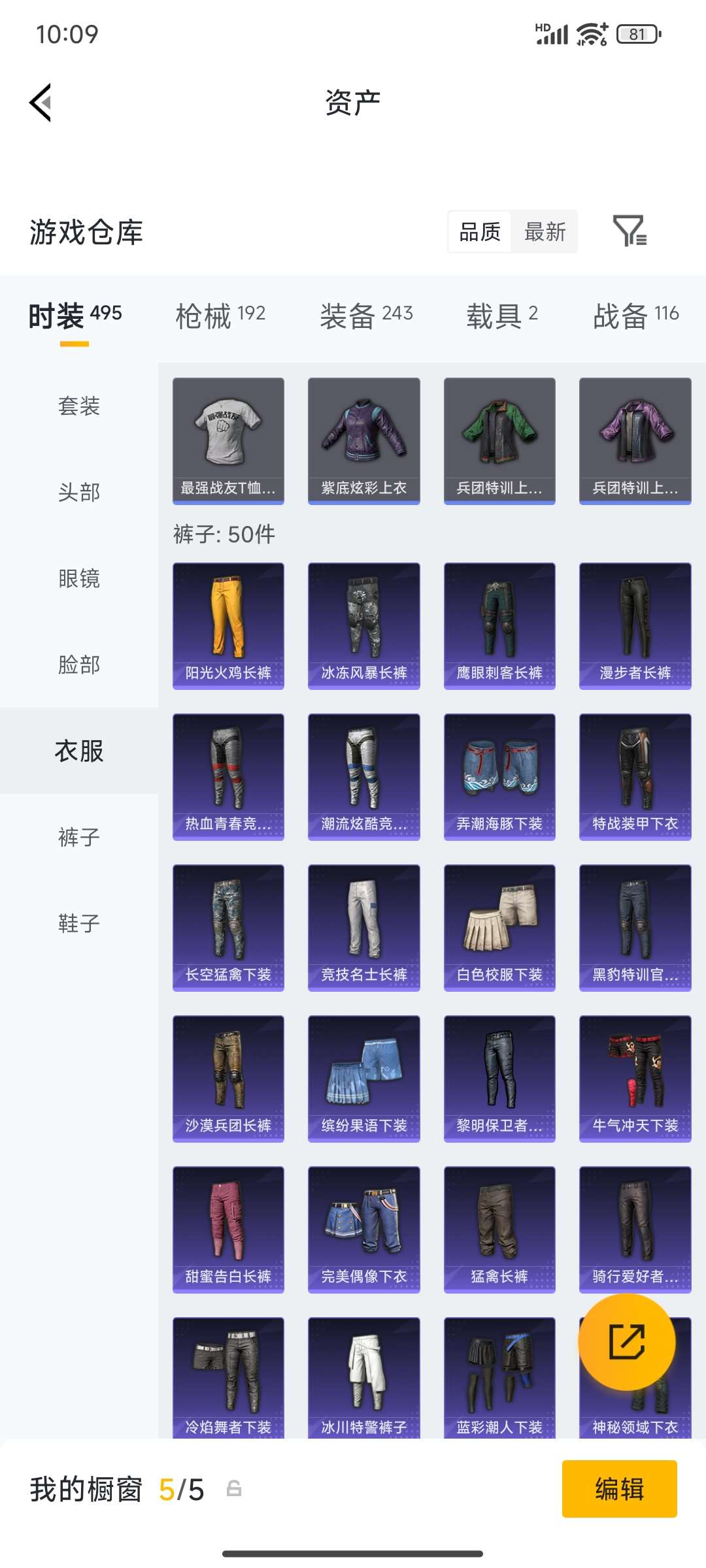 HPQM4194667和平精英账号详情图31