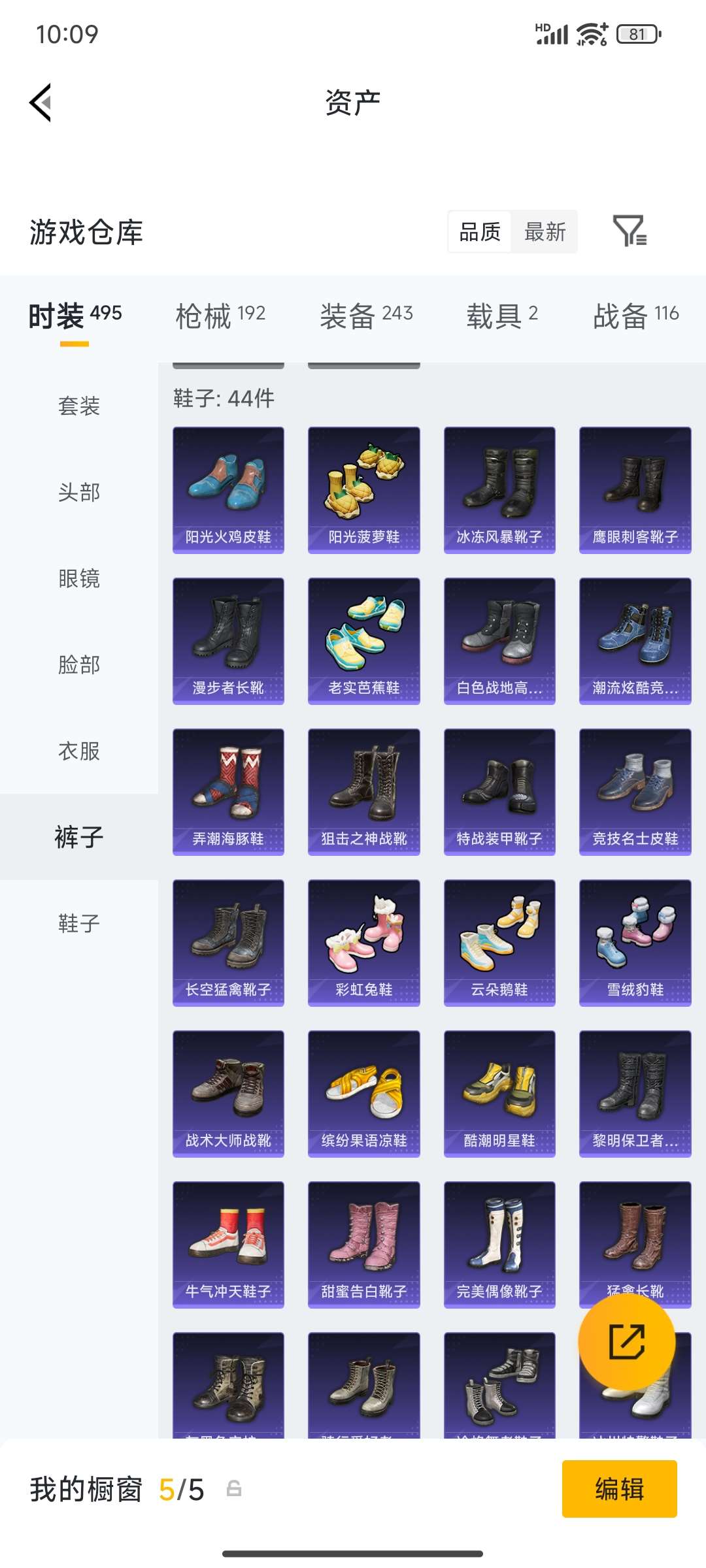 HPQM4194667和平精英账号详情图33