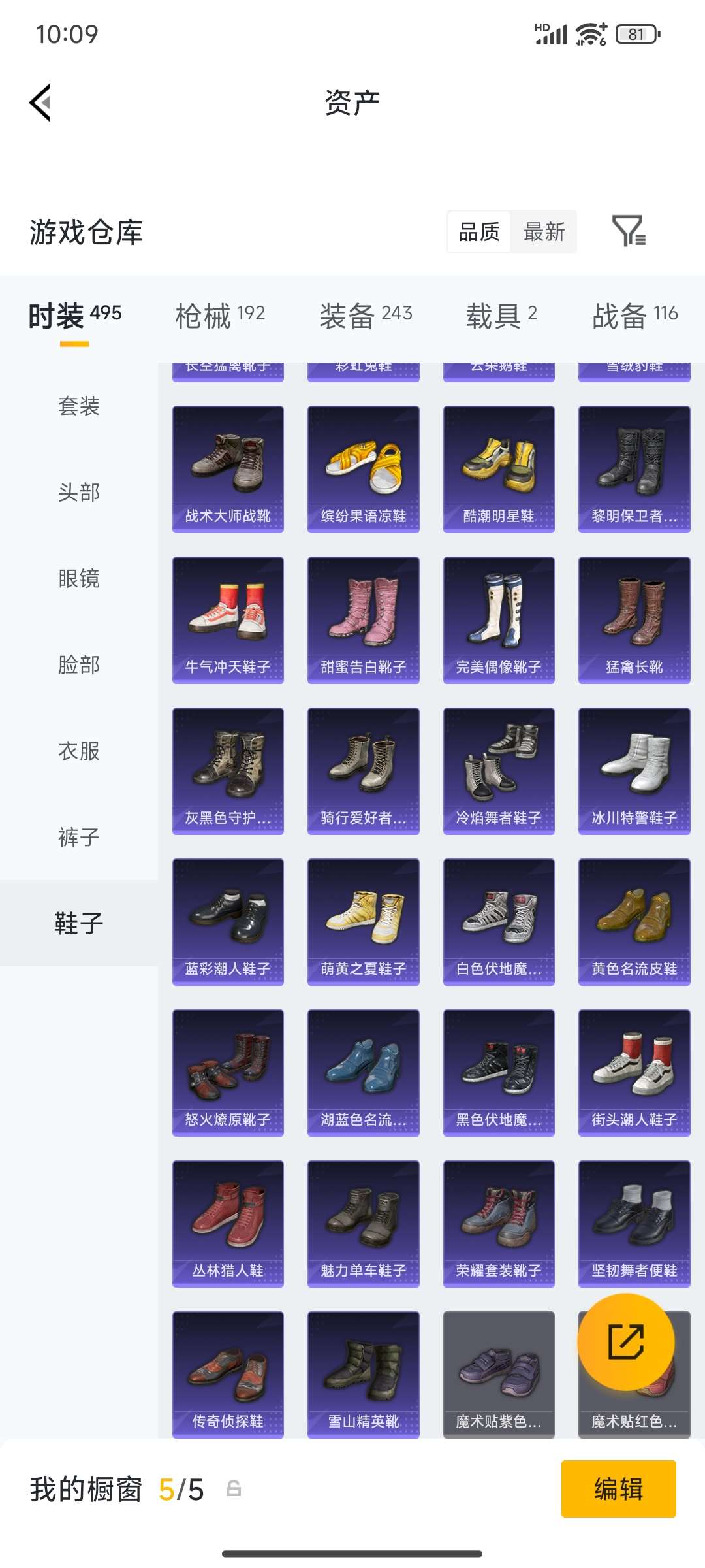 HPQM4194667和平精英账号详情图34