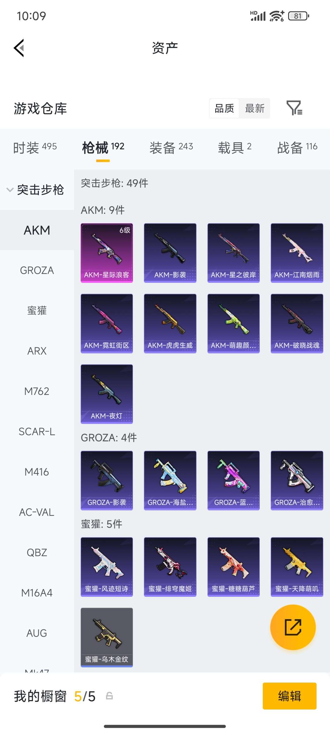 HPQM4194667和平精英账号详情图35