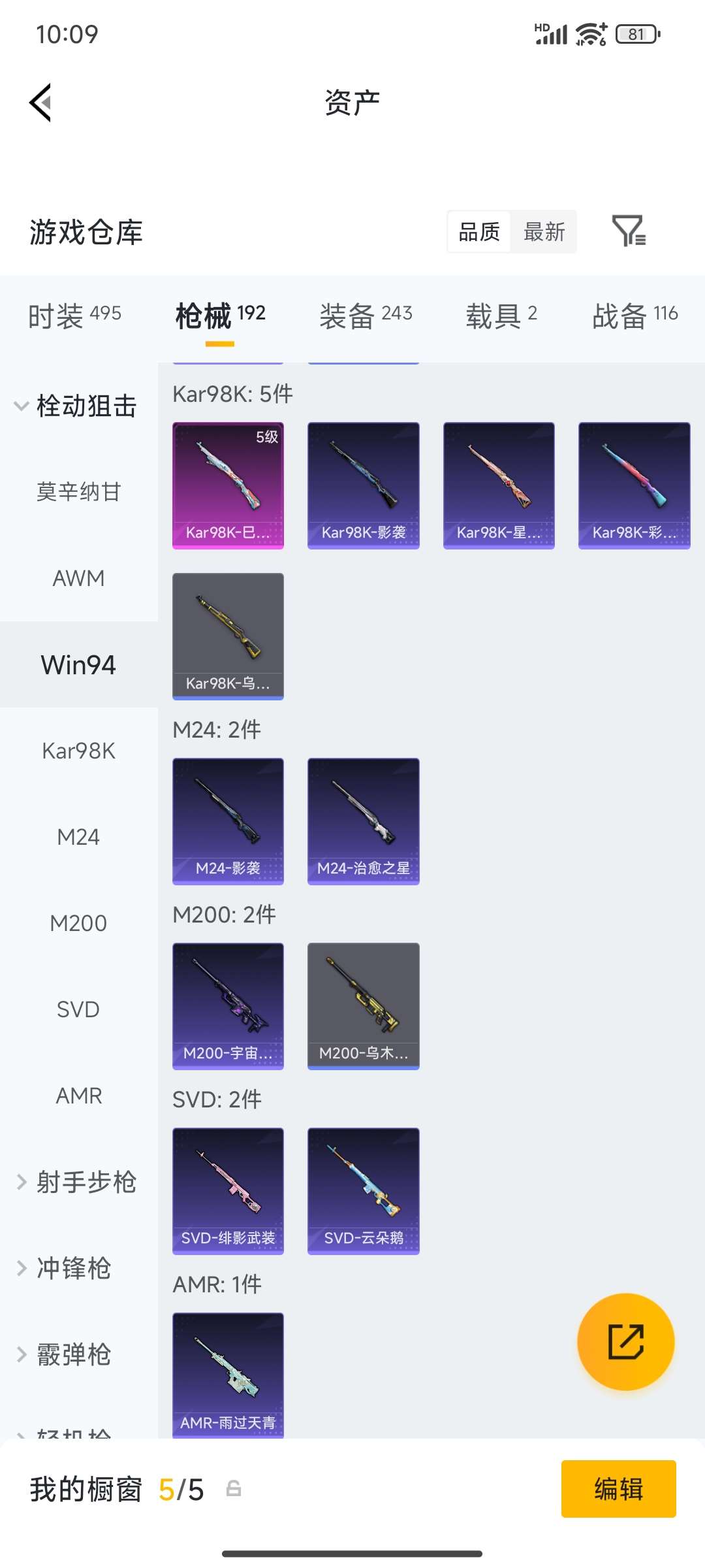 HPQM4194667和平精英账号详情图39