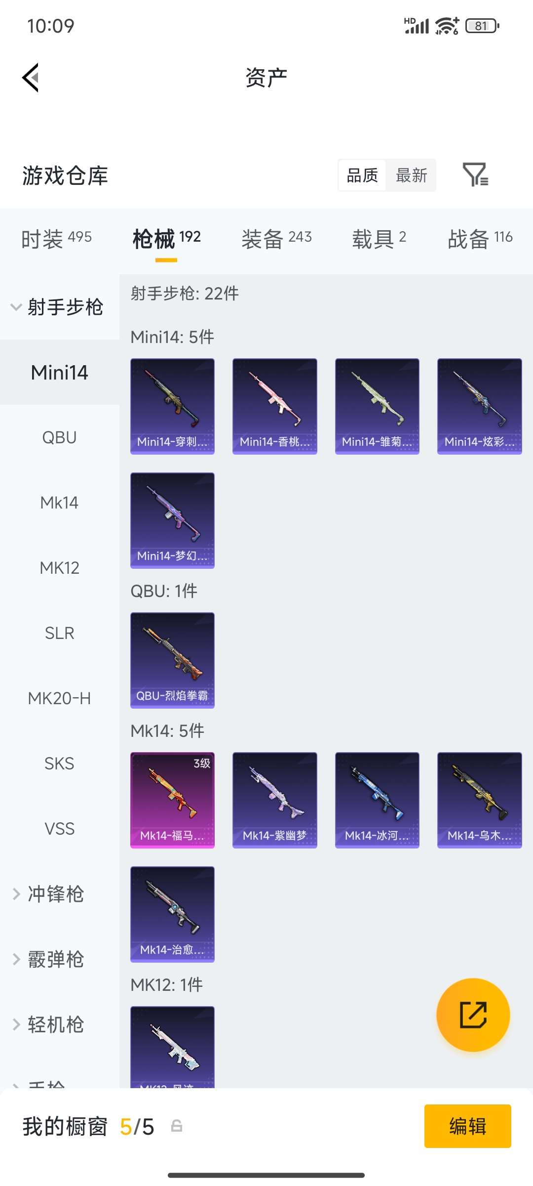 HPQM4194667和平精英账号详情图40