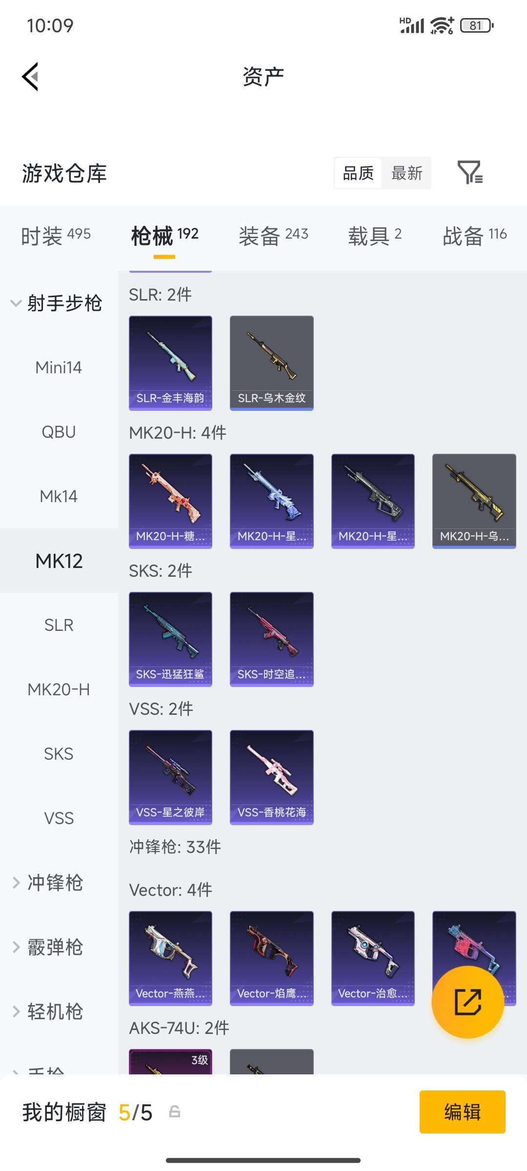 HPQM4194667和平精英账号详情图41