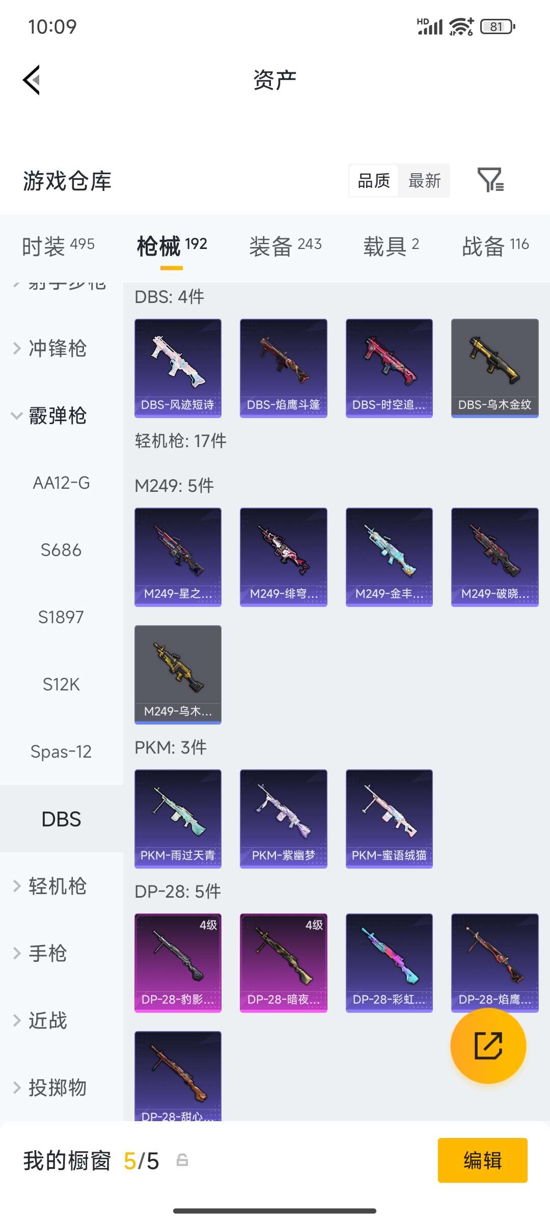 HPQM4194667和平精英账号详情图45