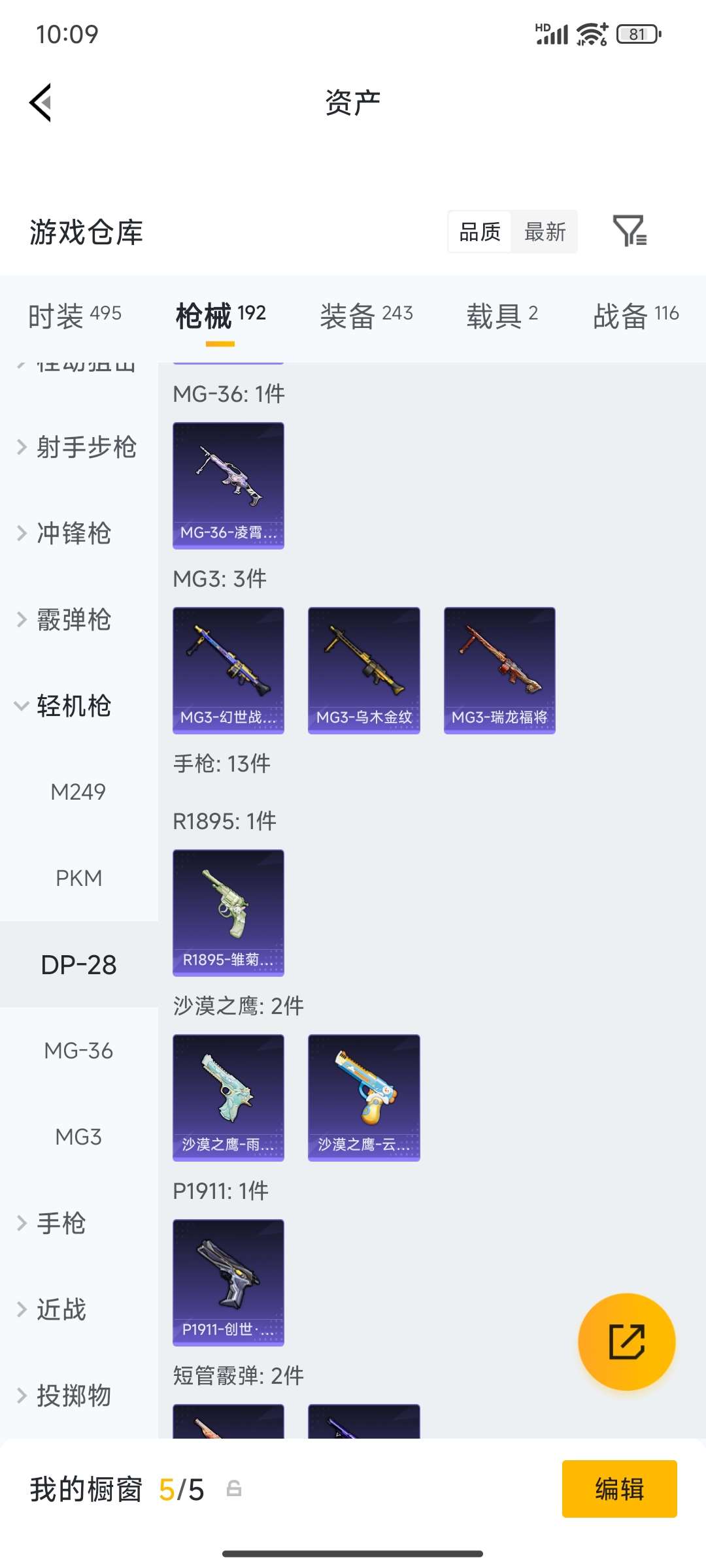 HPQM4194667和平精英账号详情图46