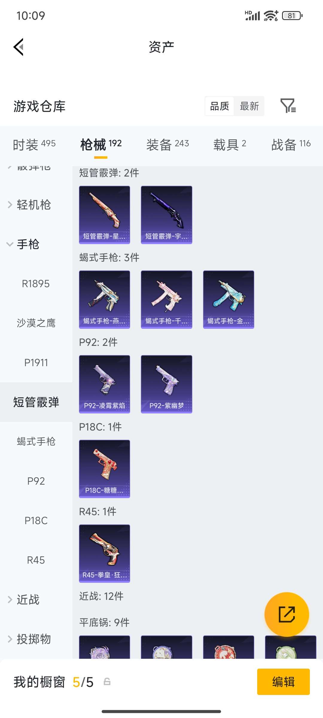 HPQM4194667和平精英账号详情图47