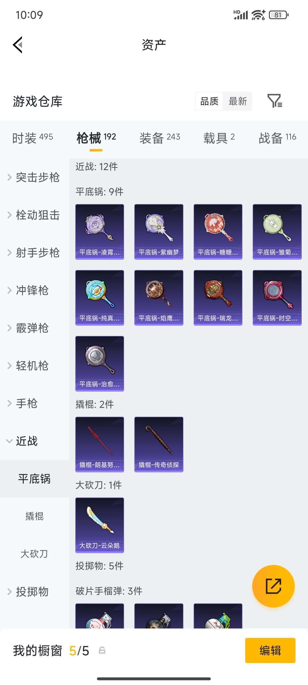 HPQM4194667和平精英账号详情图48