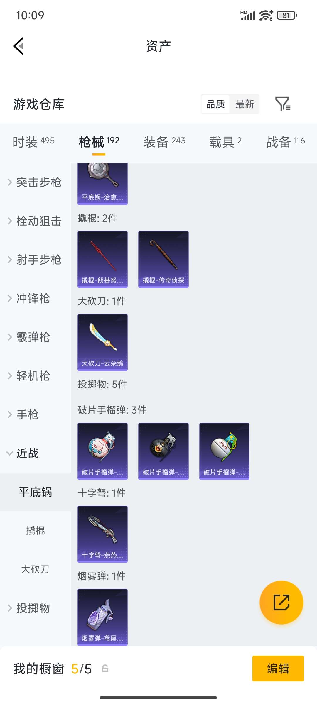 HPQM4194667和平精英账号详情图49