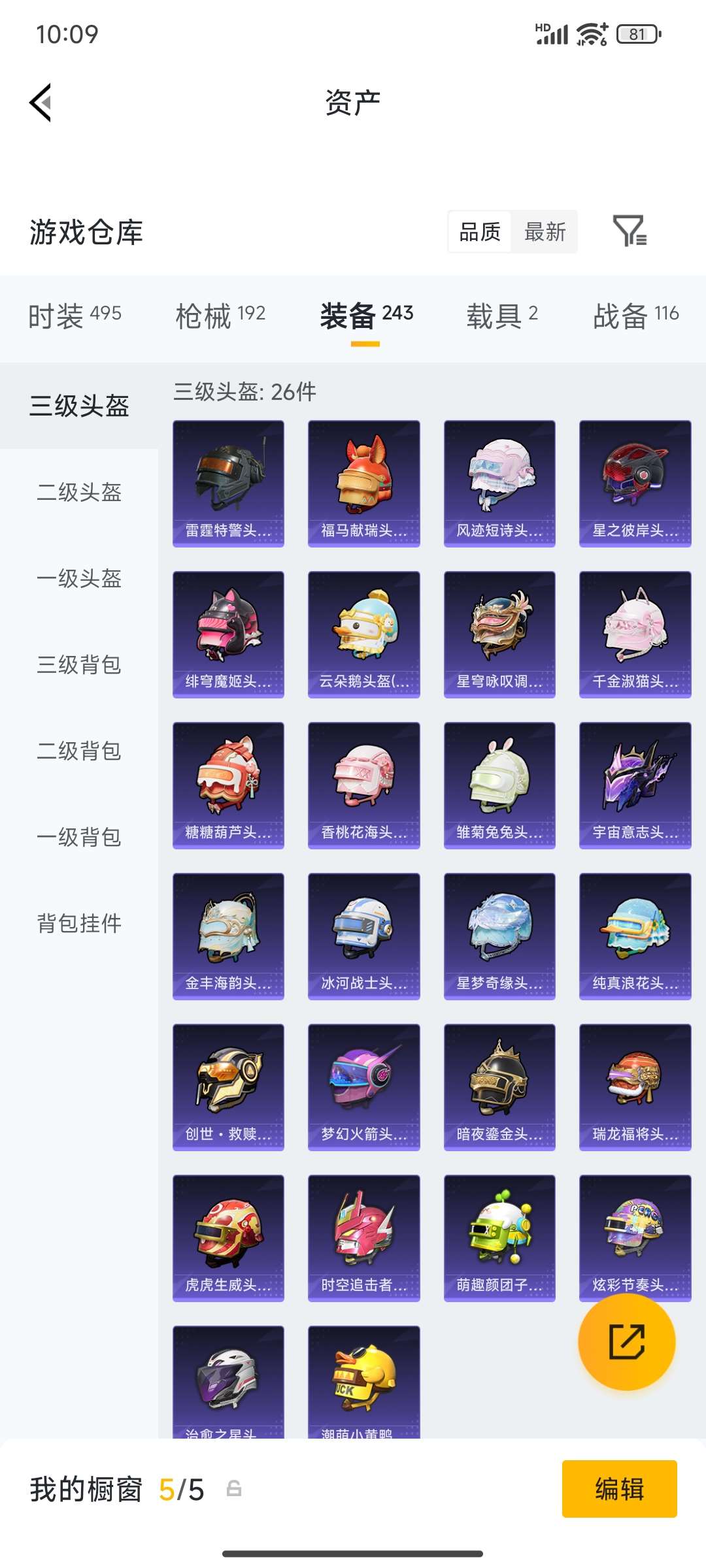 HPQM4194667和平精英账号详情图50