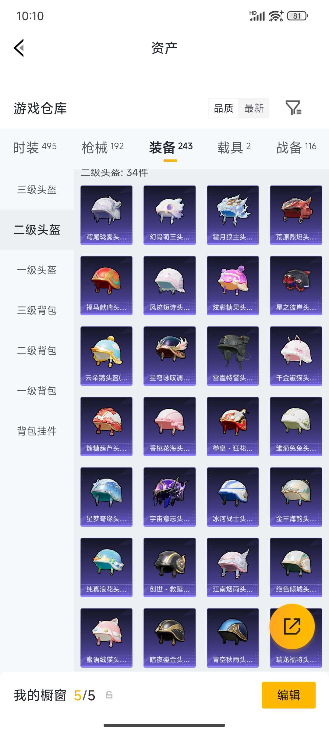 HPQM4194667和平精英账号详情图51