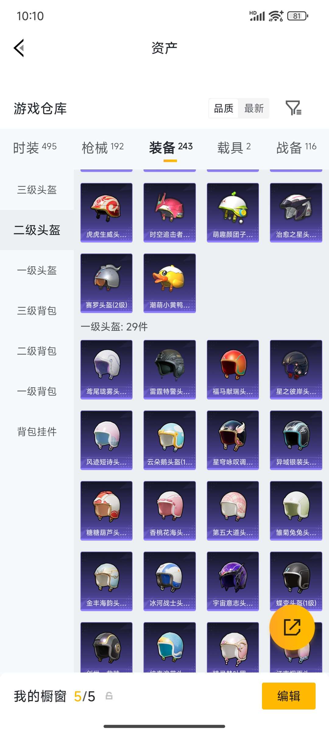 HPQM4194667和平精英账号详情图52