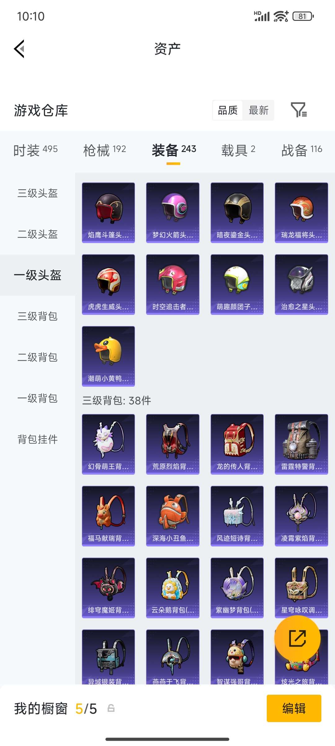 HPQM4194667和平精英账号详情图53