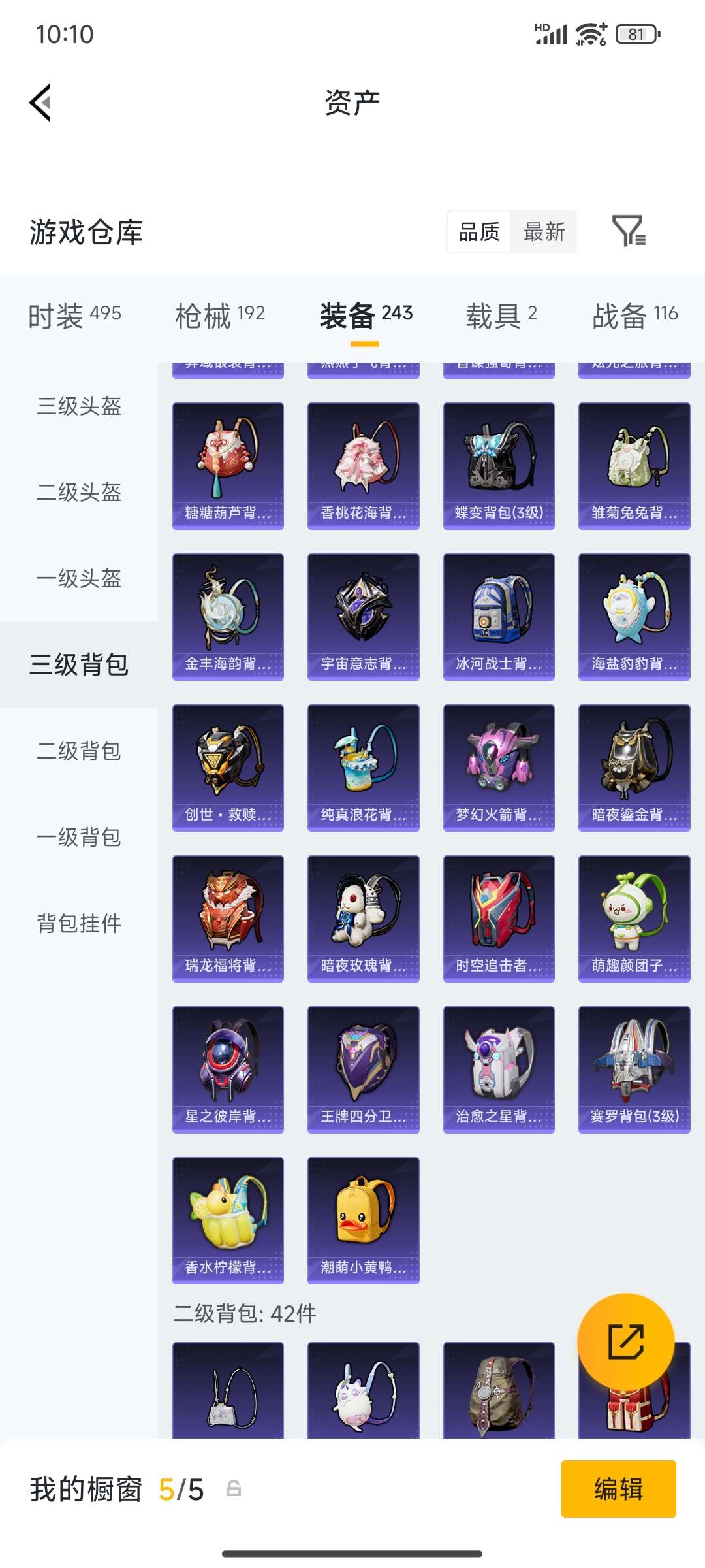 HPQM4194667和平精英账号详情图54