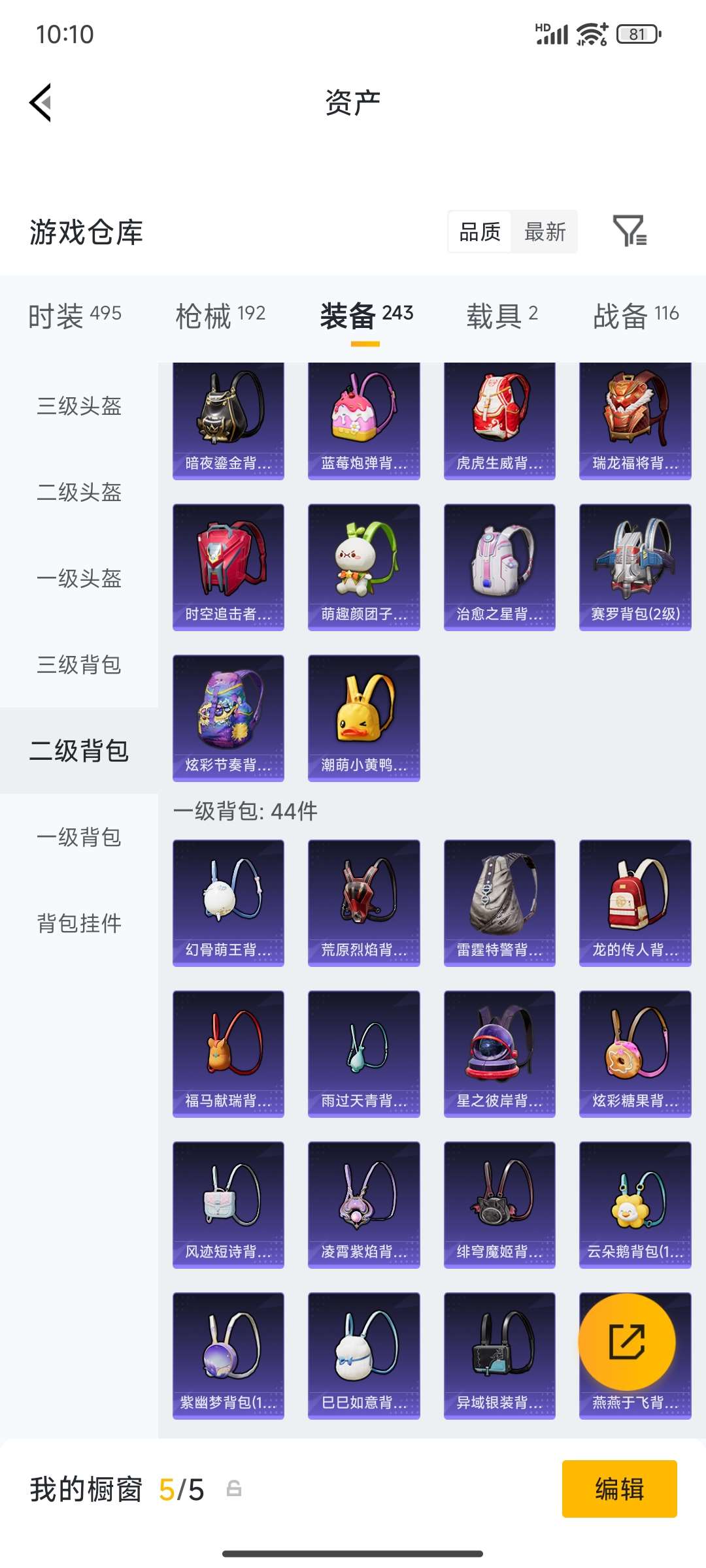 HPQM4194667和平精英账号详情图56