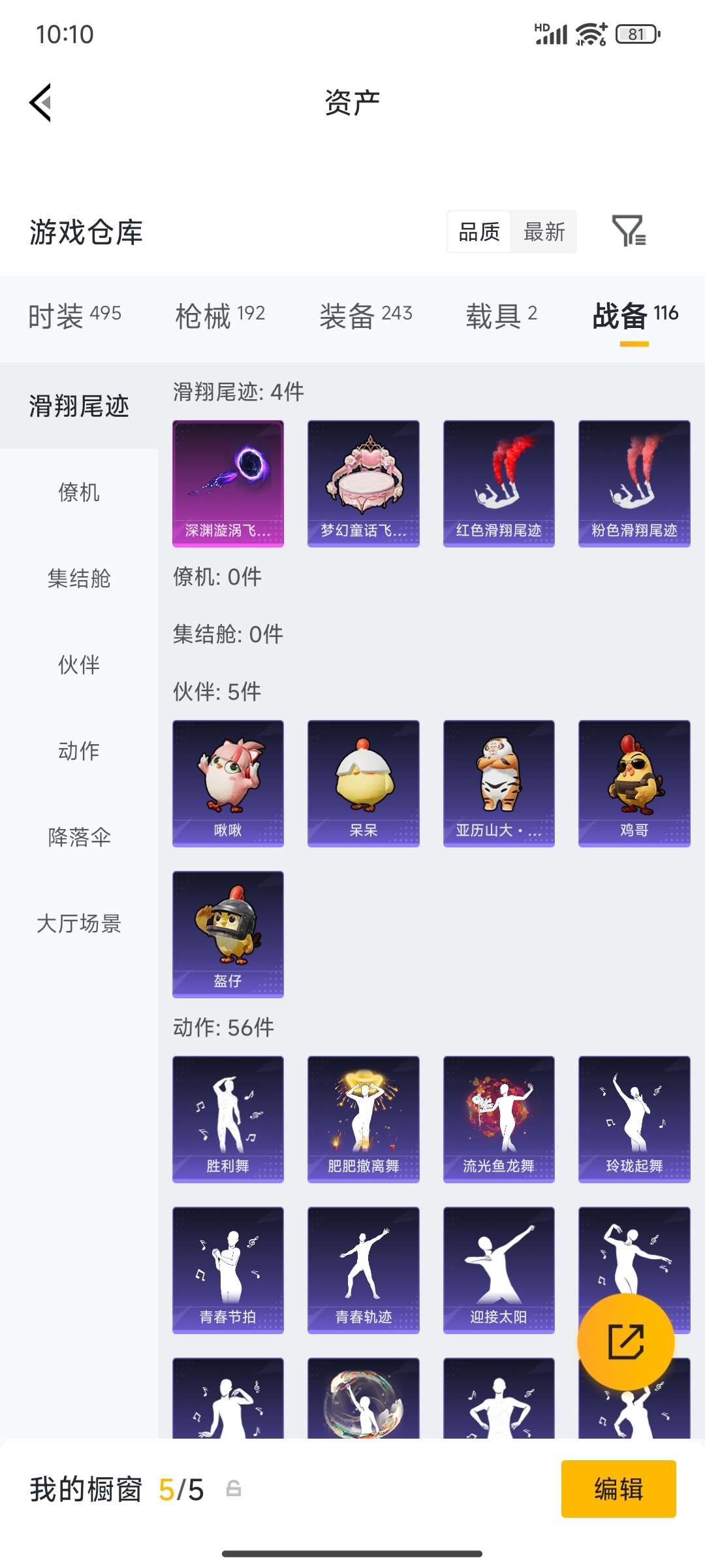 HPQM4194667和平精英账号详情图60