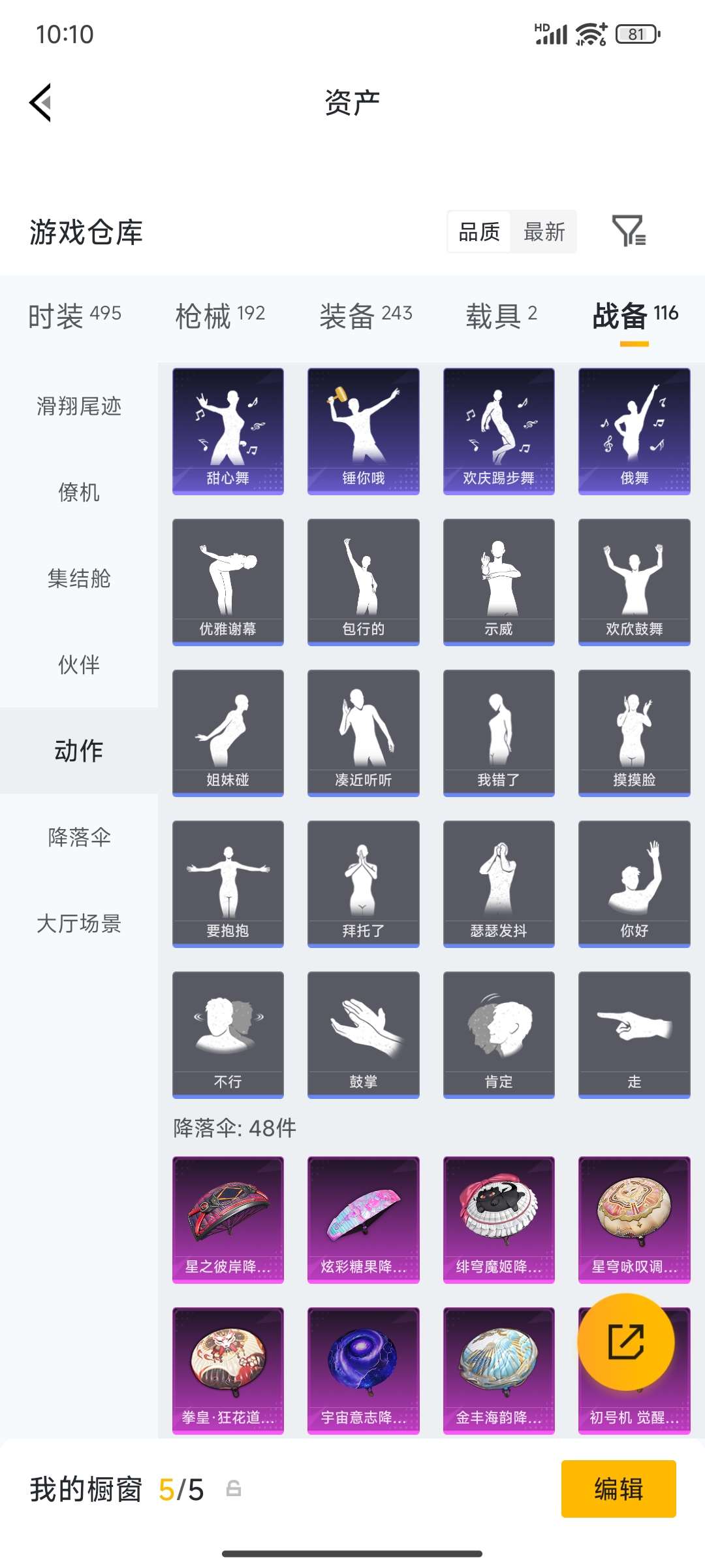 HPQM4194667和平精英账号详情图62