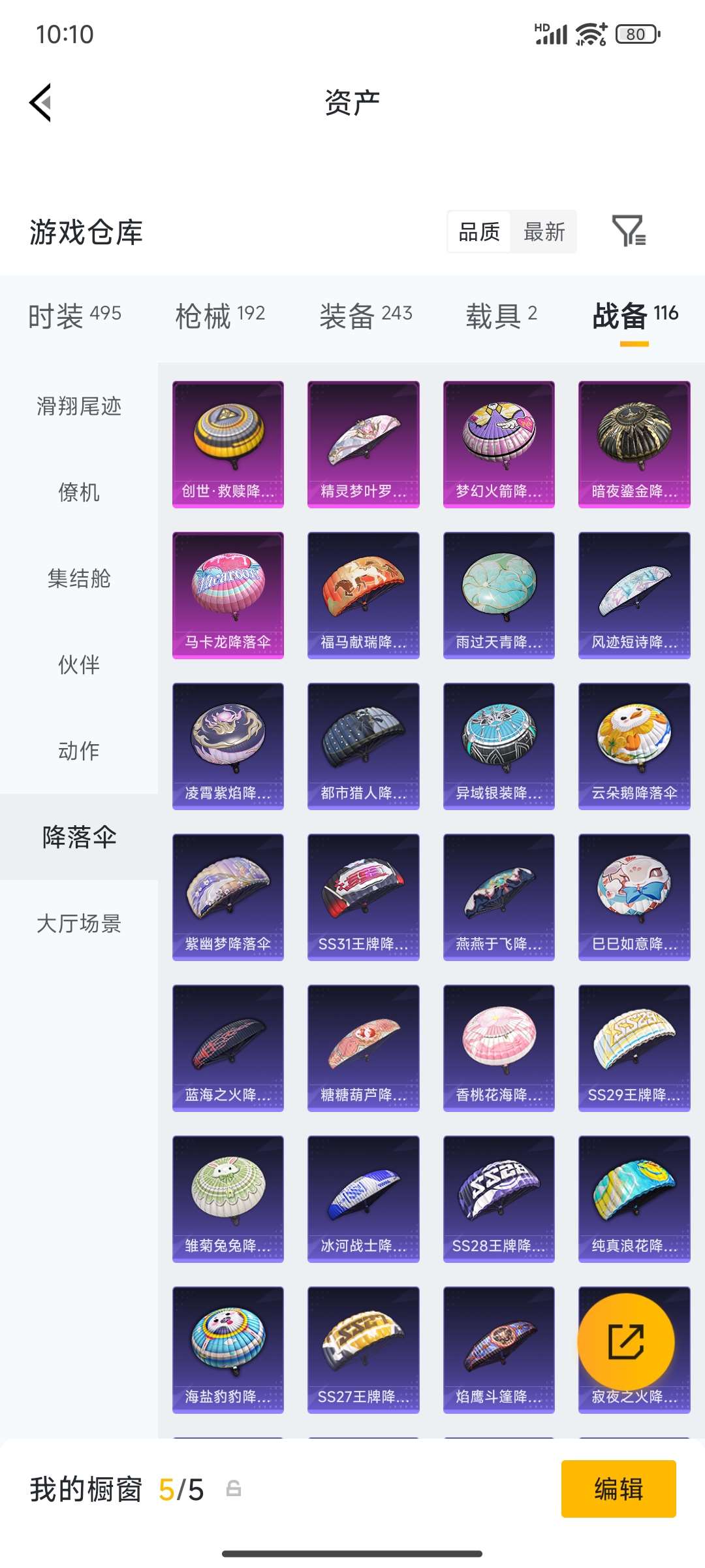 HPQM4194667和平精英账号详情图63