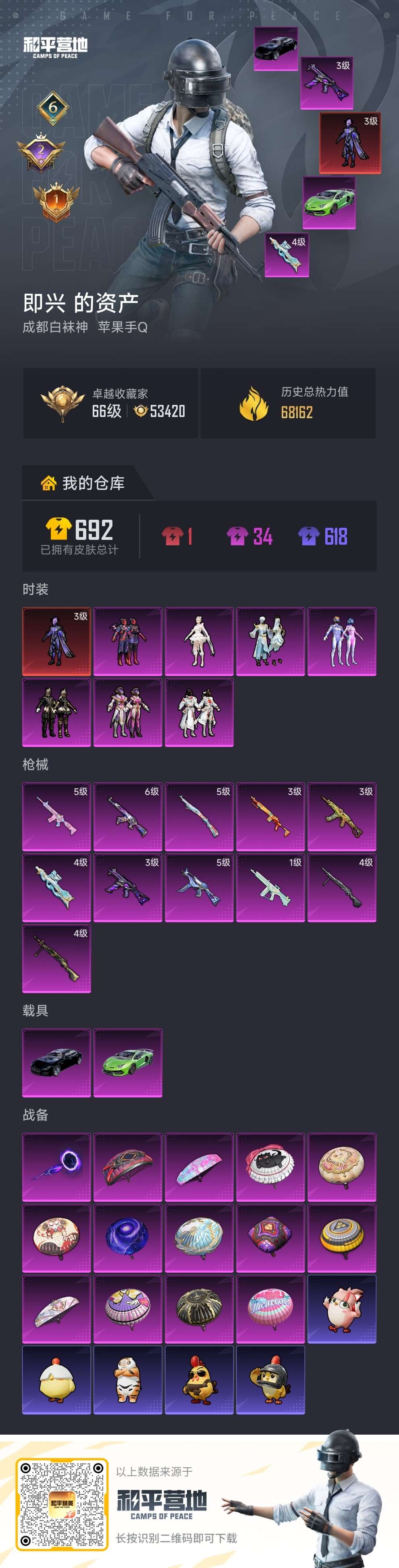 HPQM4194667和平精英账号详情图2