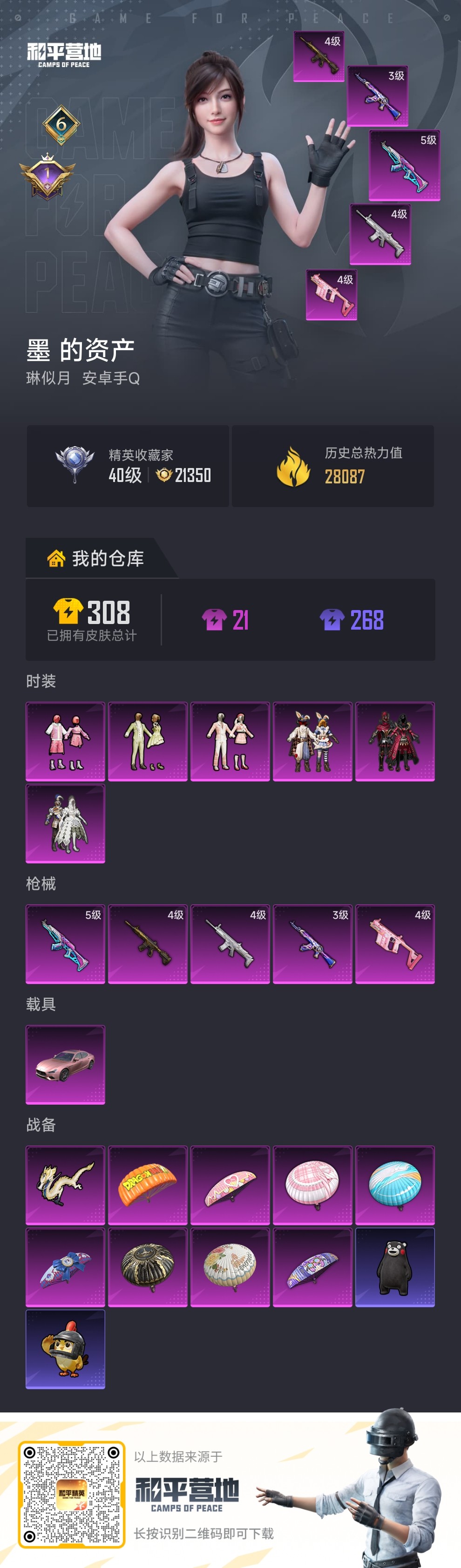 HPQM4163823和平精英账号详情图19 HPQM4163823和平精英账号详情图19