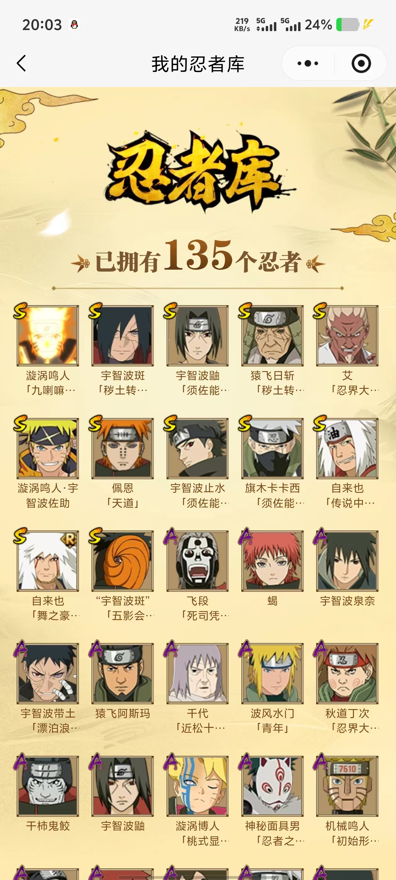 HYCMW431532火影忍者账号详情图4