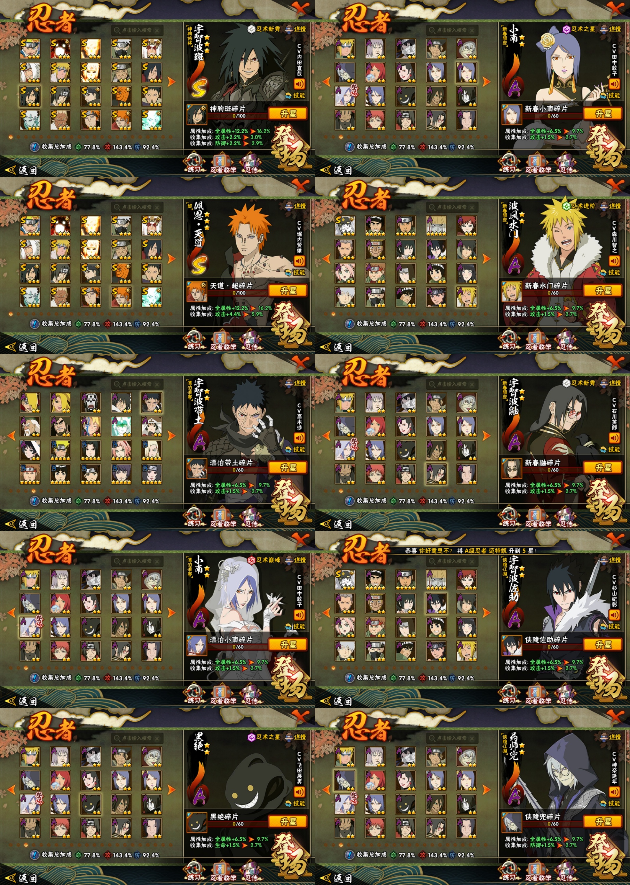 火影忍者账号安卓QQ21S忍/50A忍/战力911W/V12/区服3725 (很多198A忍和忍法帖)
【S忍者】 宇智