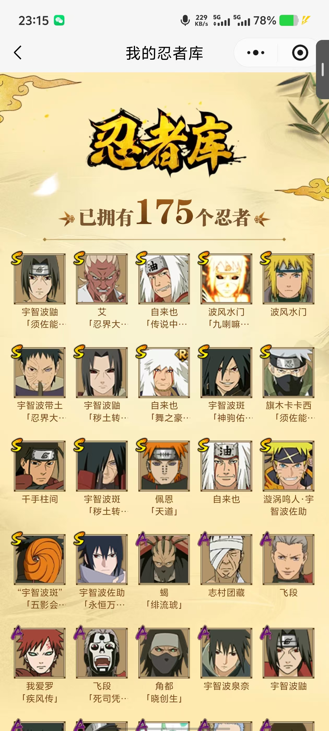 HYQM429874火影忍者账号详情图5