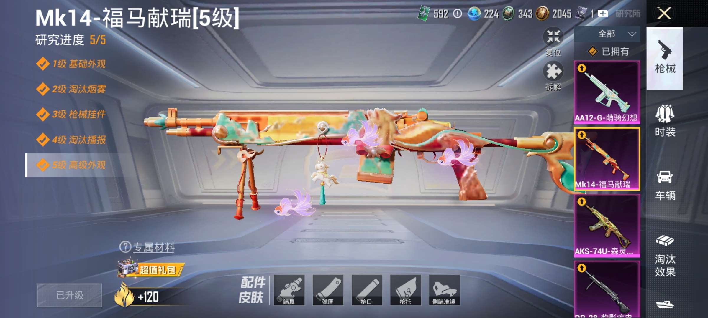 HPQM4194379和平精英账号详情图4