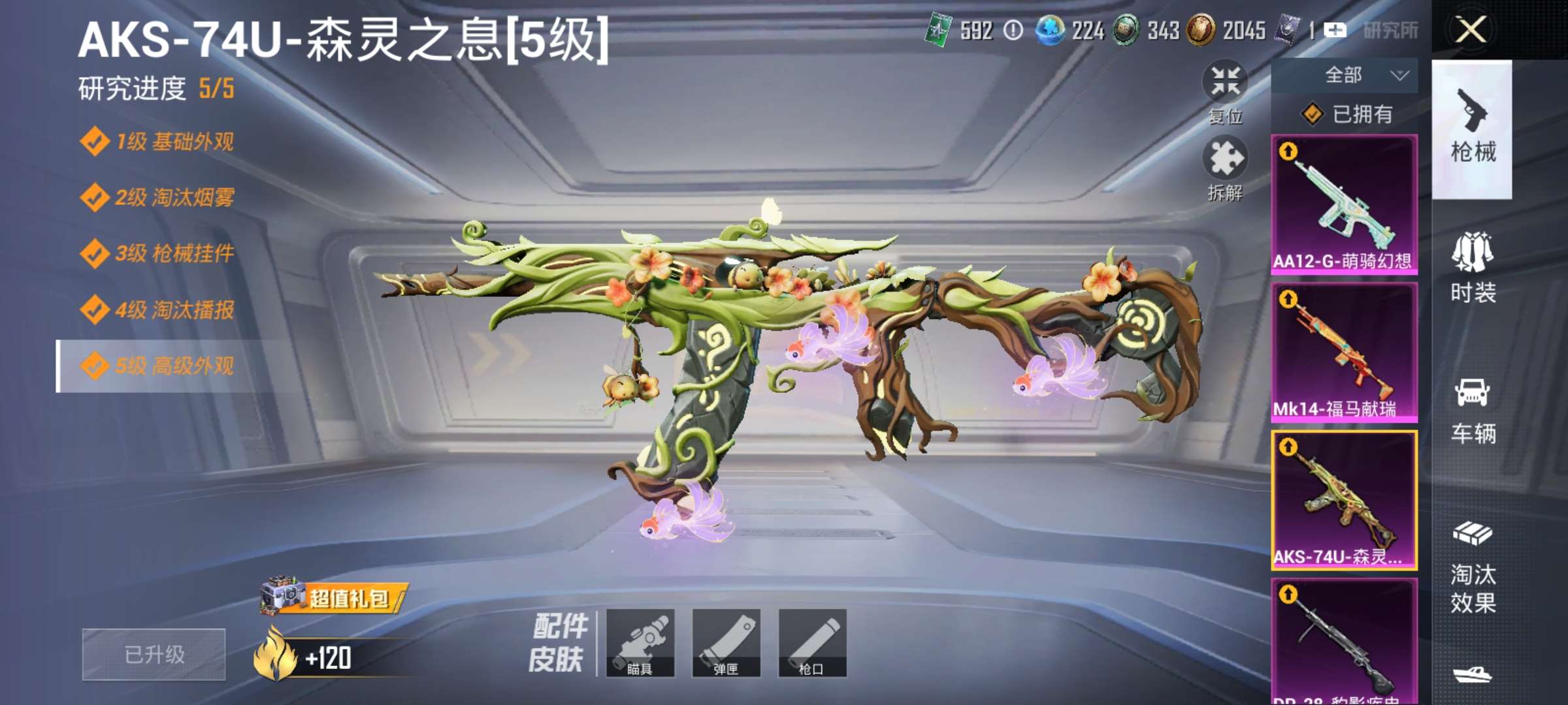 HPQM4194379和平精英账号详情图5