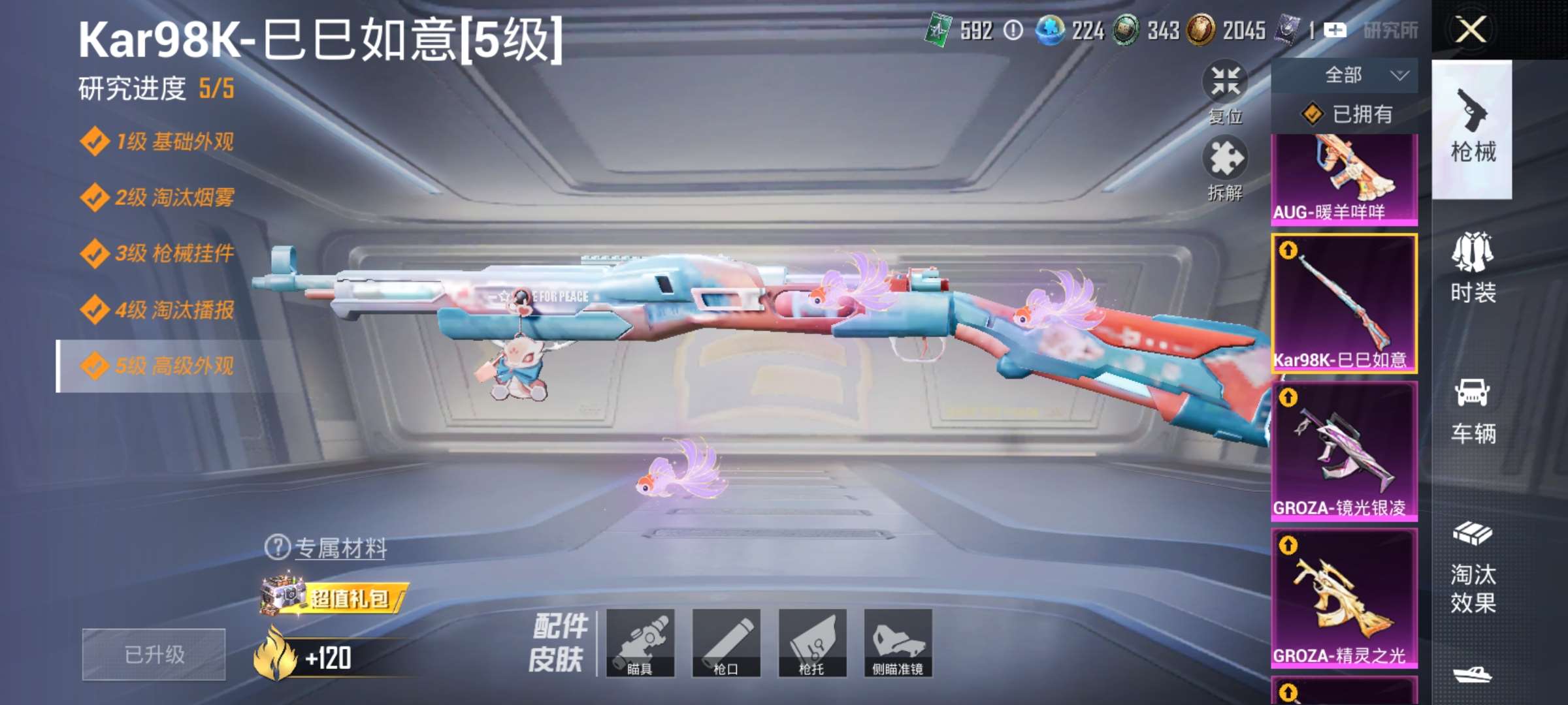 HPQM4194379和平精英账号详情图10