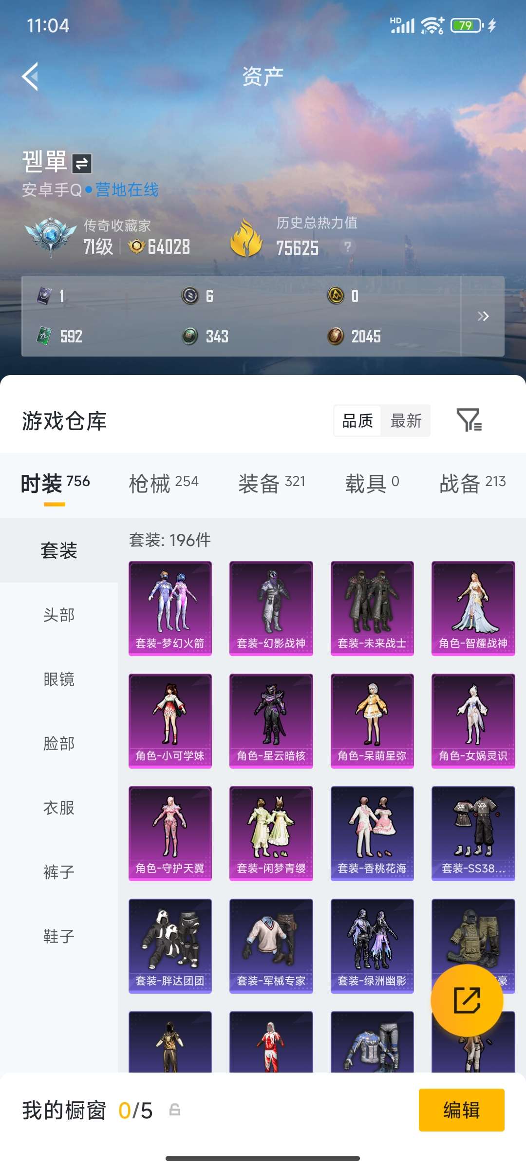 HPQM4194379和平精英账号详情图15