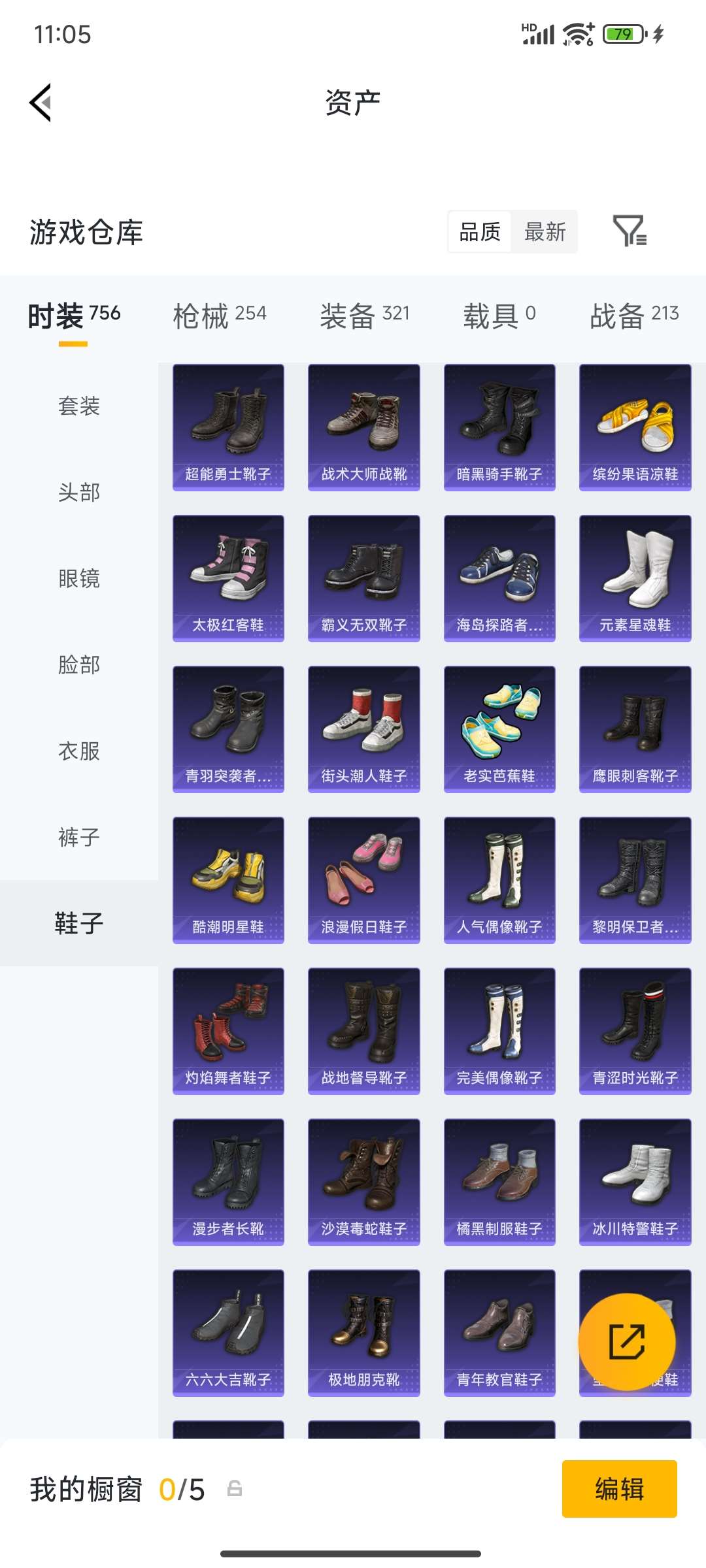 HPQM4194379和平精英账号详情图41