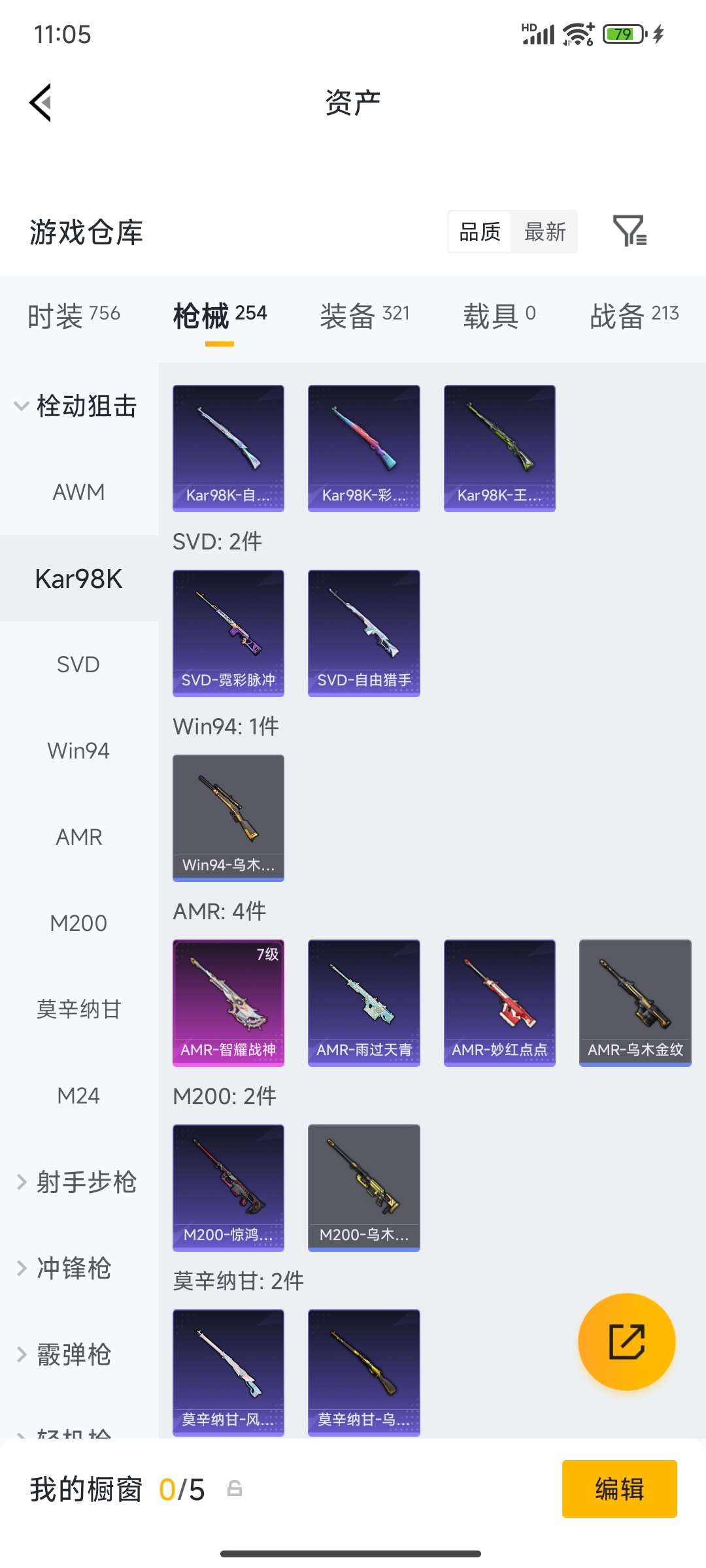 HPQM4194379和平精英账号详情图47