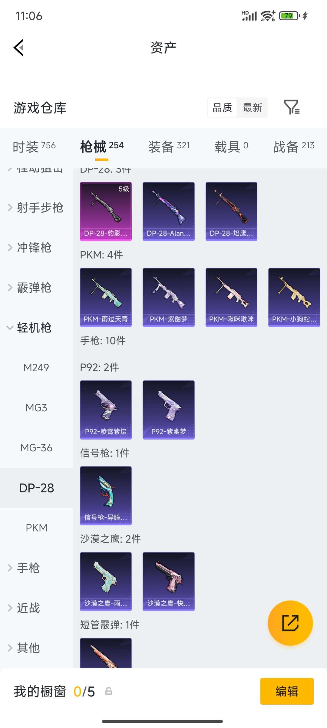 HPQM4194379和平精英账号详情图55