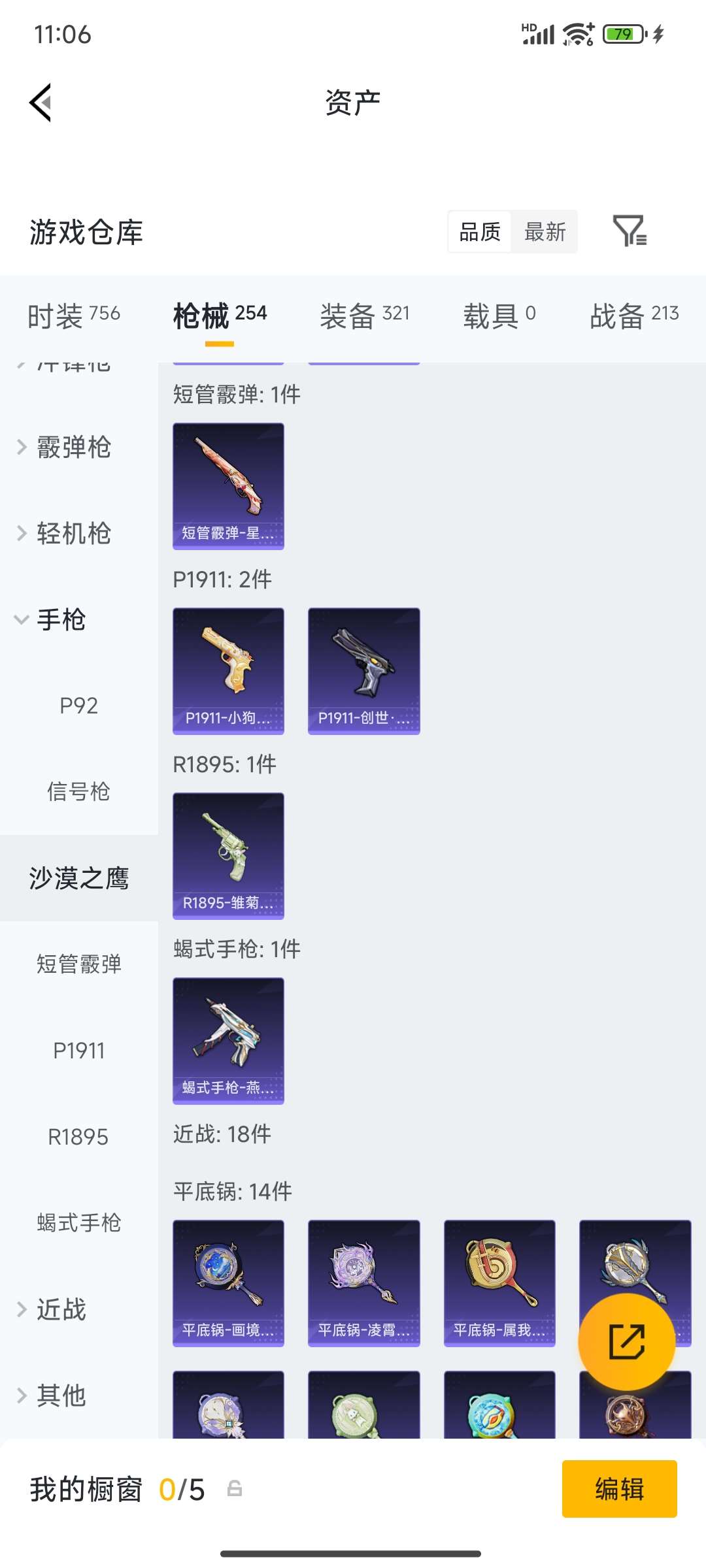 HPQM4194379和平精英账号详情图56