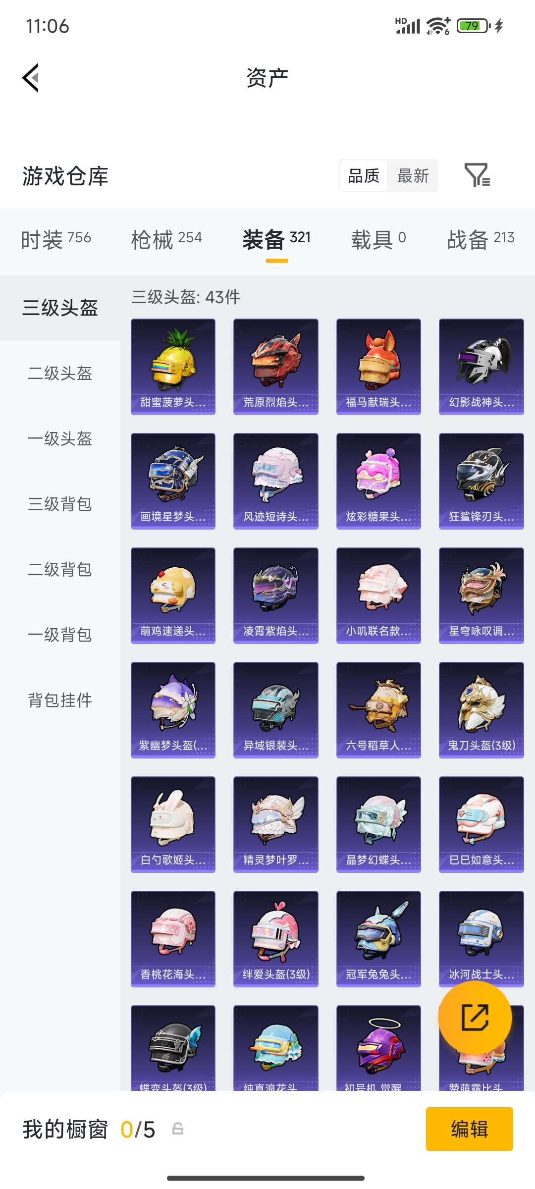 HPQM4194379和平精英账号详情图60