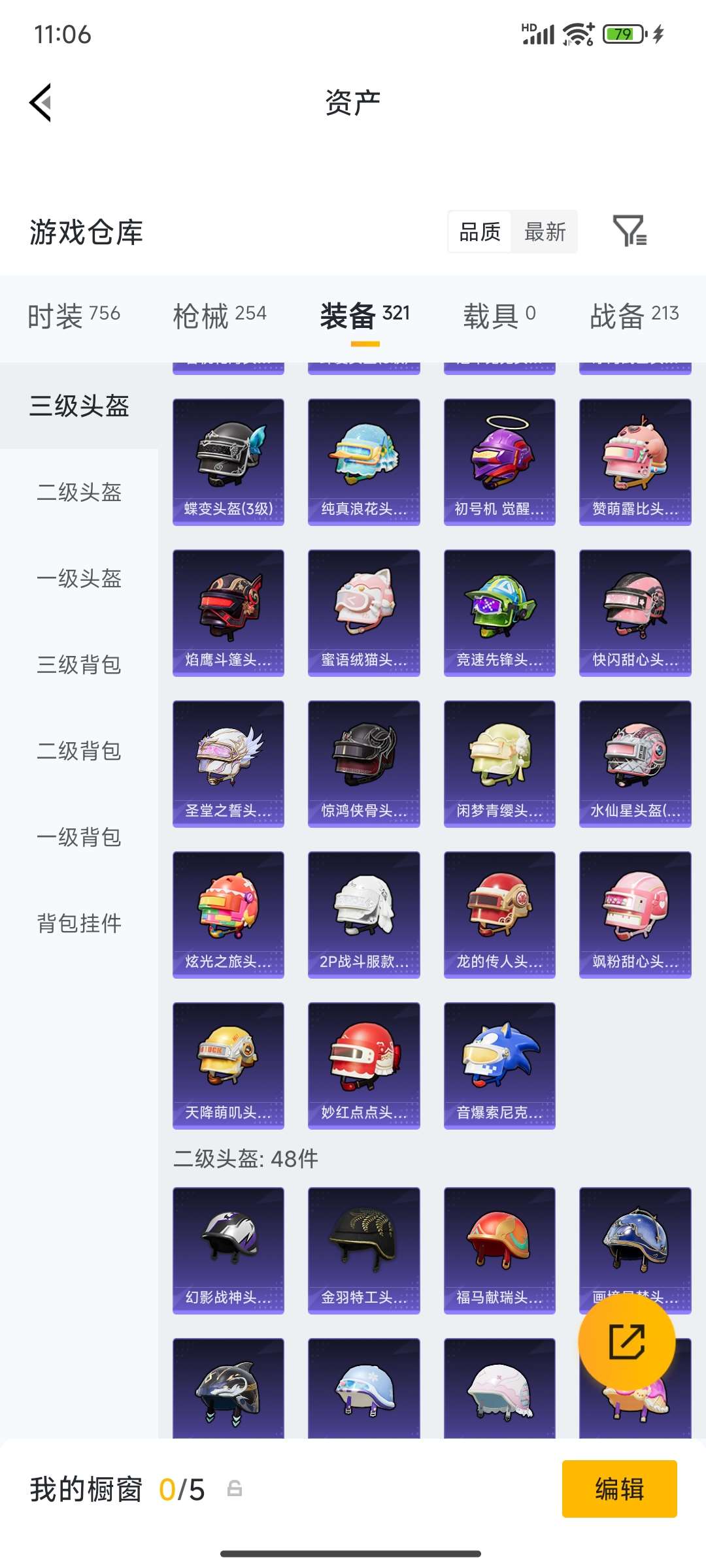 HPQM4194379和平精英账号详情图61