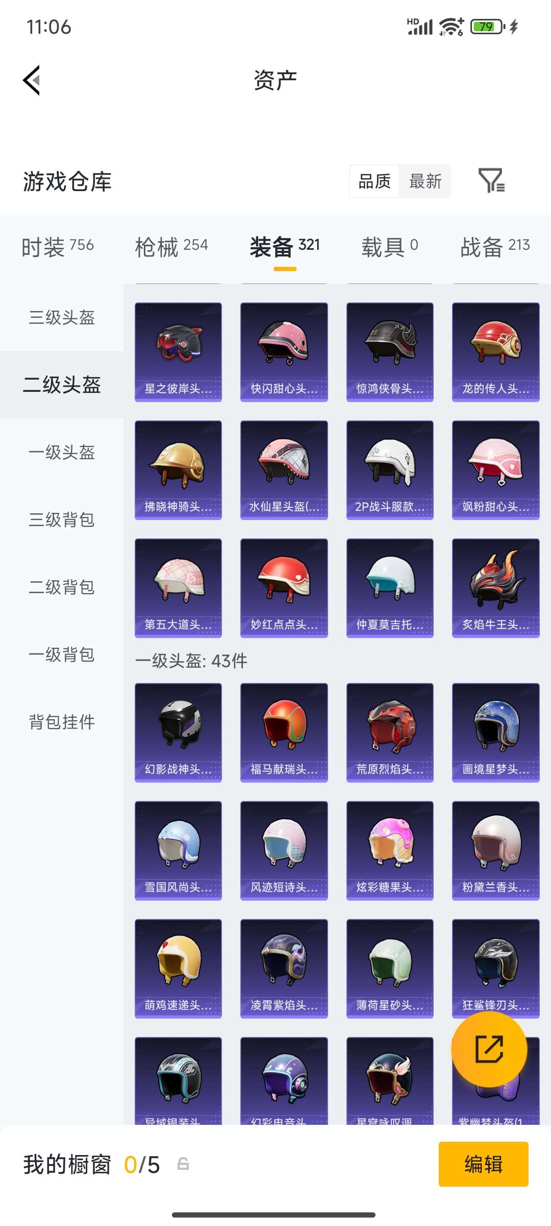 HPQM4194379和平精英账号详情图63