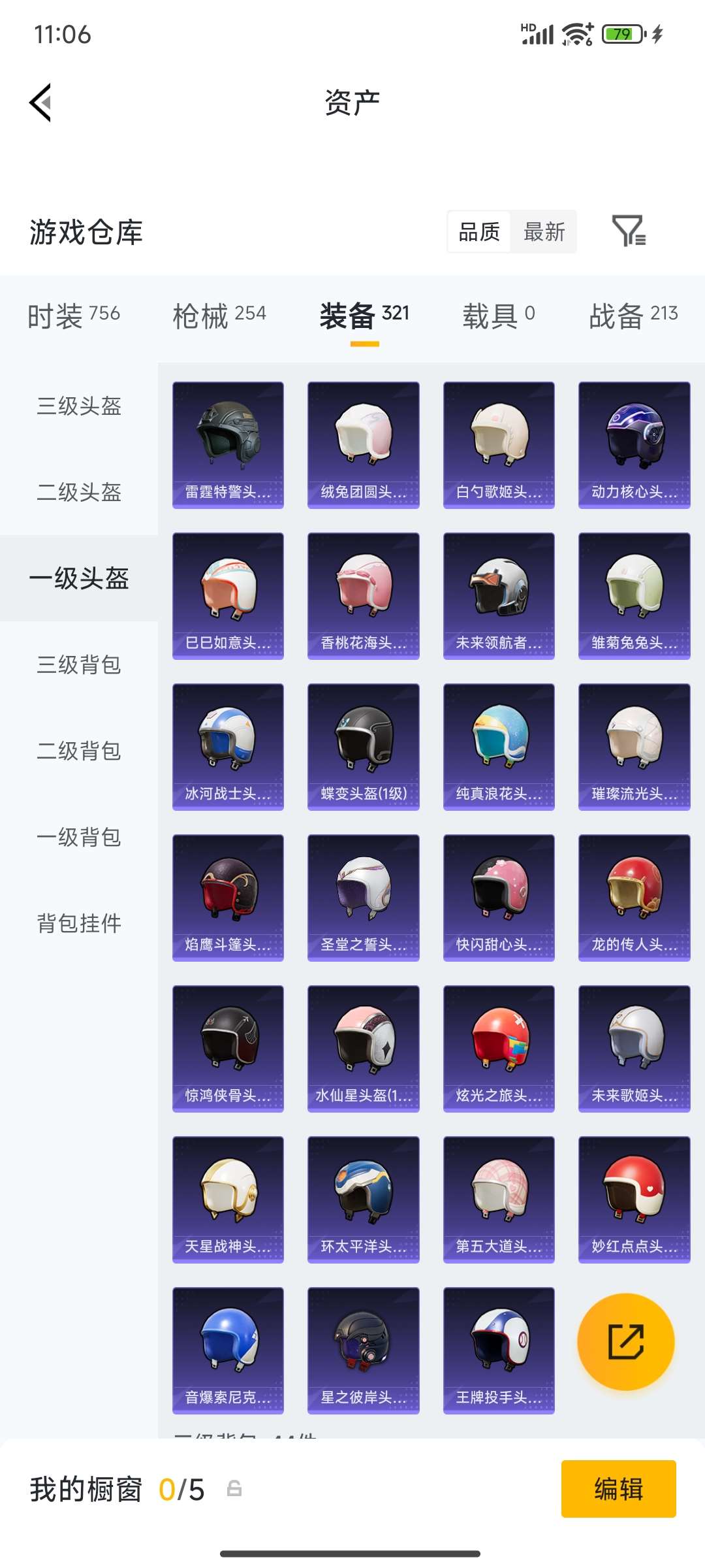 HPQM4194379和平精英账号详情图64