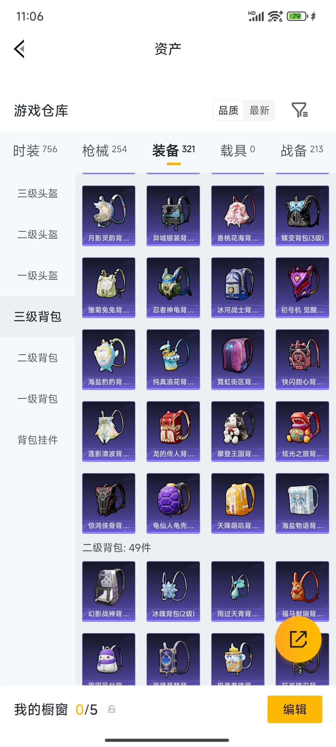 HPQM4194379和平精英账号详情图66