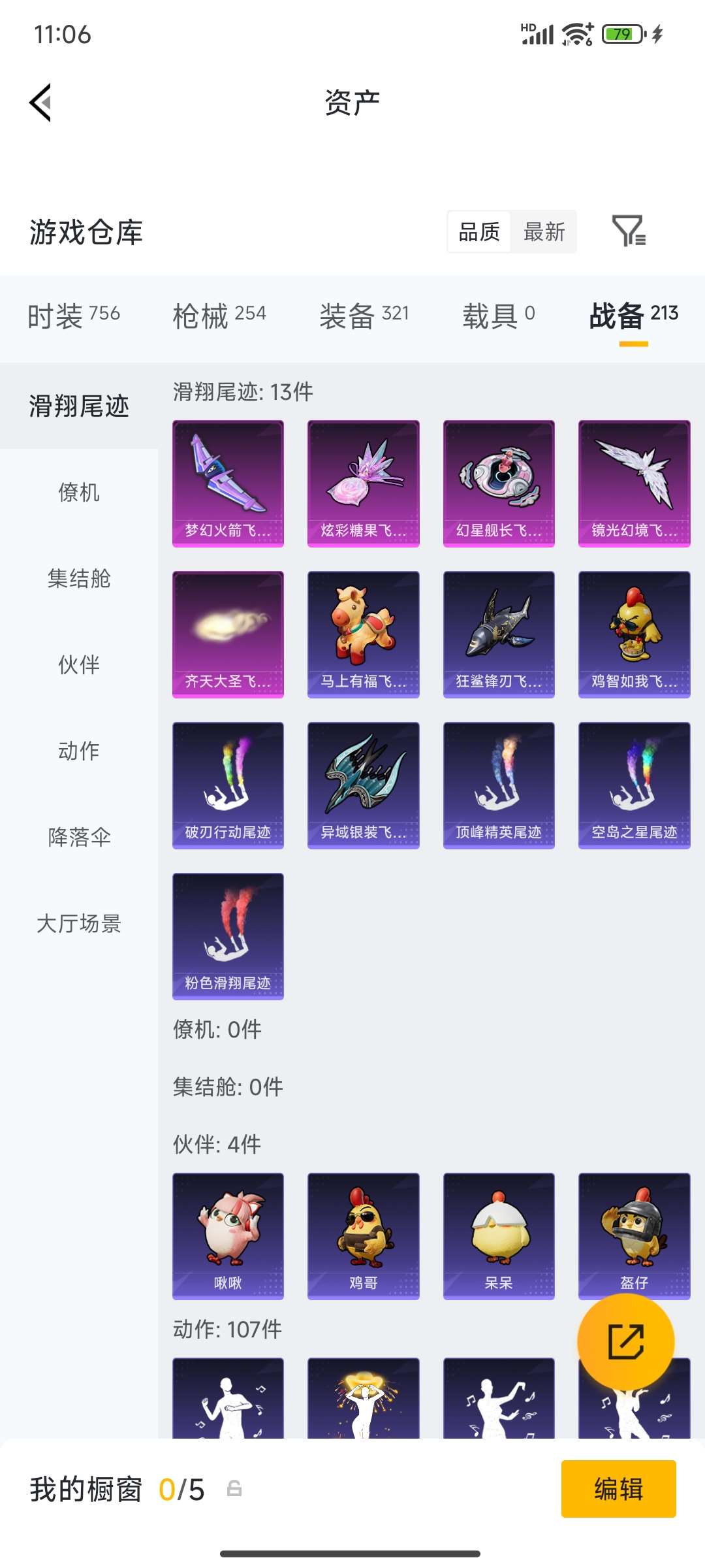 HPQM4194379和平精英账号详情图73