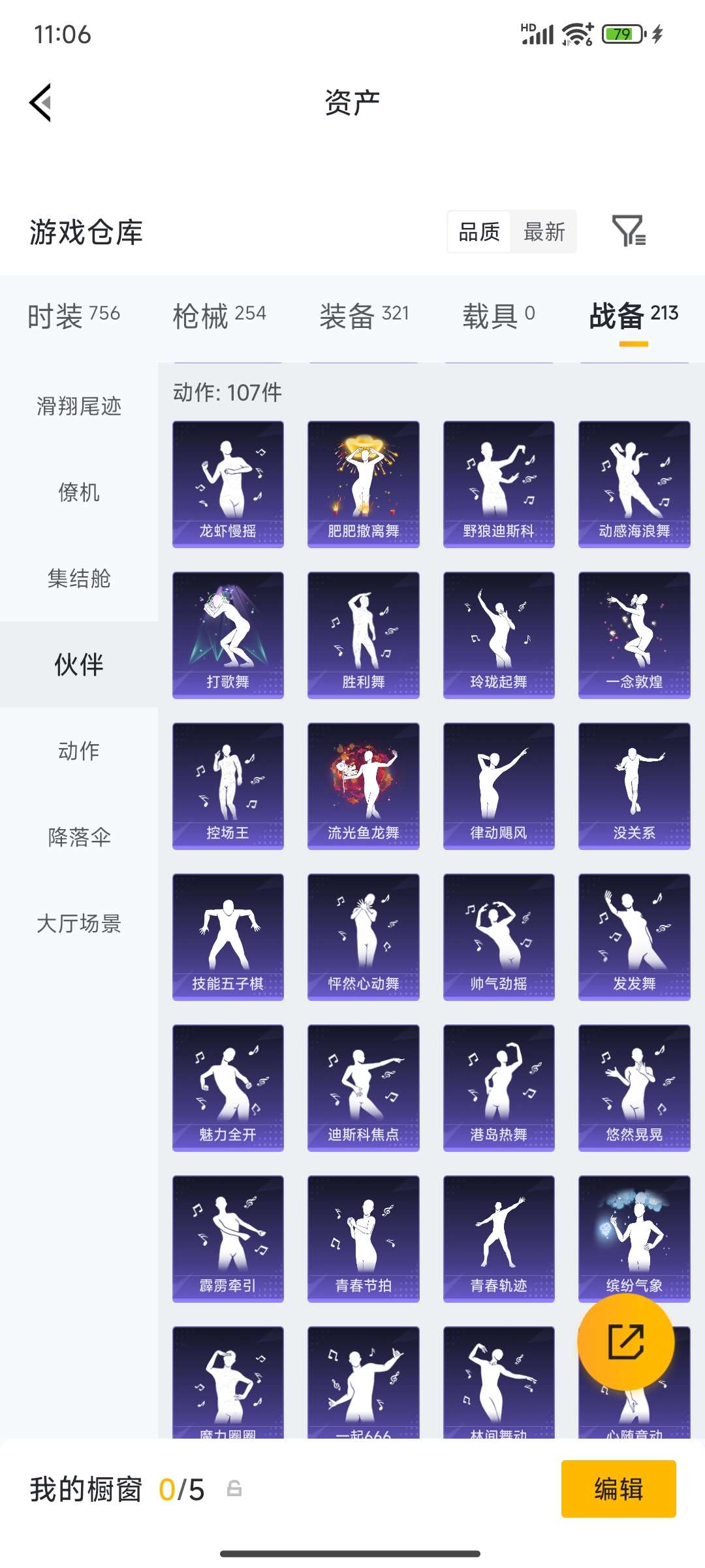 HPQM4194379和平精英账号详情图74