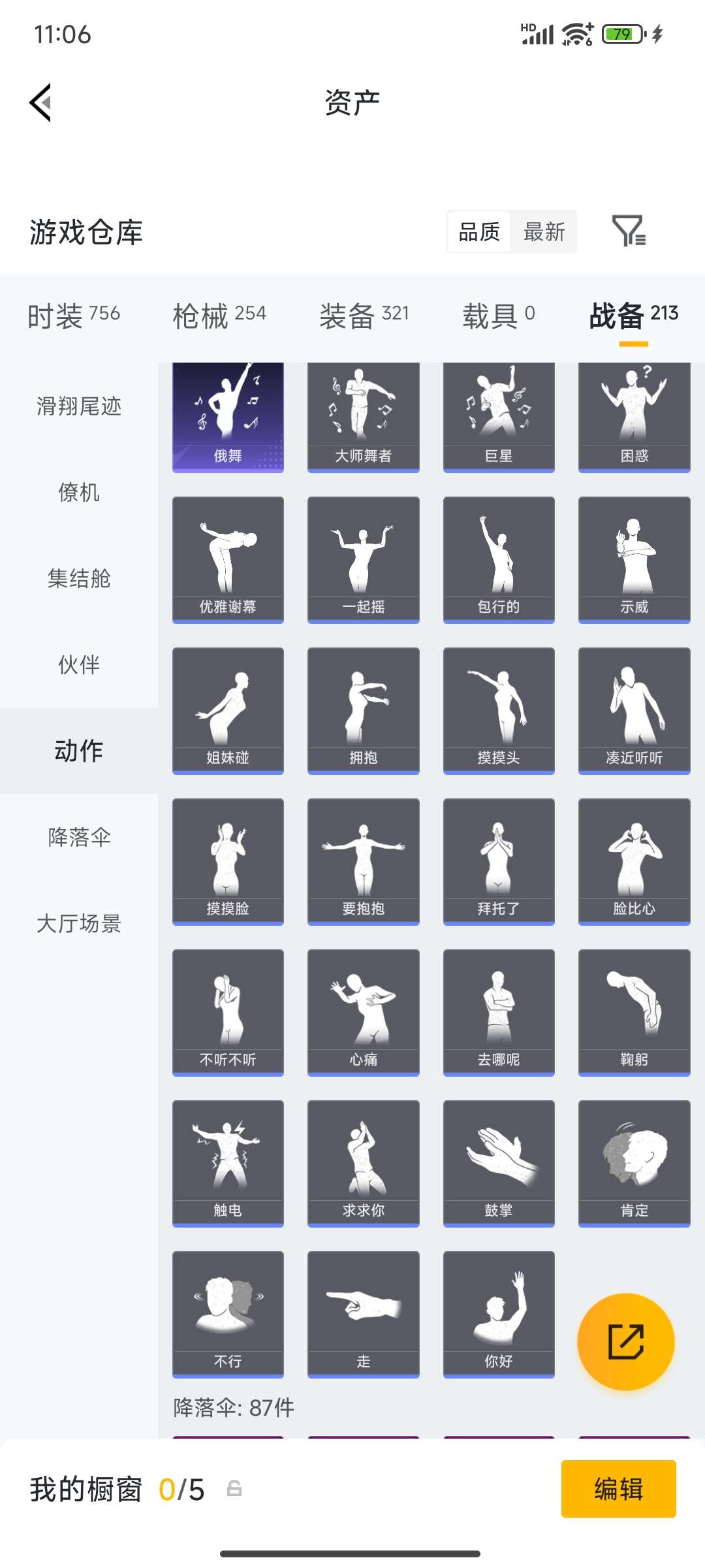 HPQM4194379和平精英账号详情图77