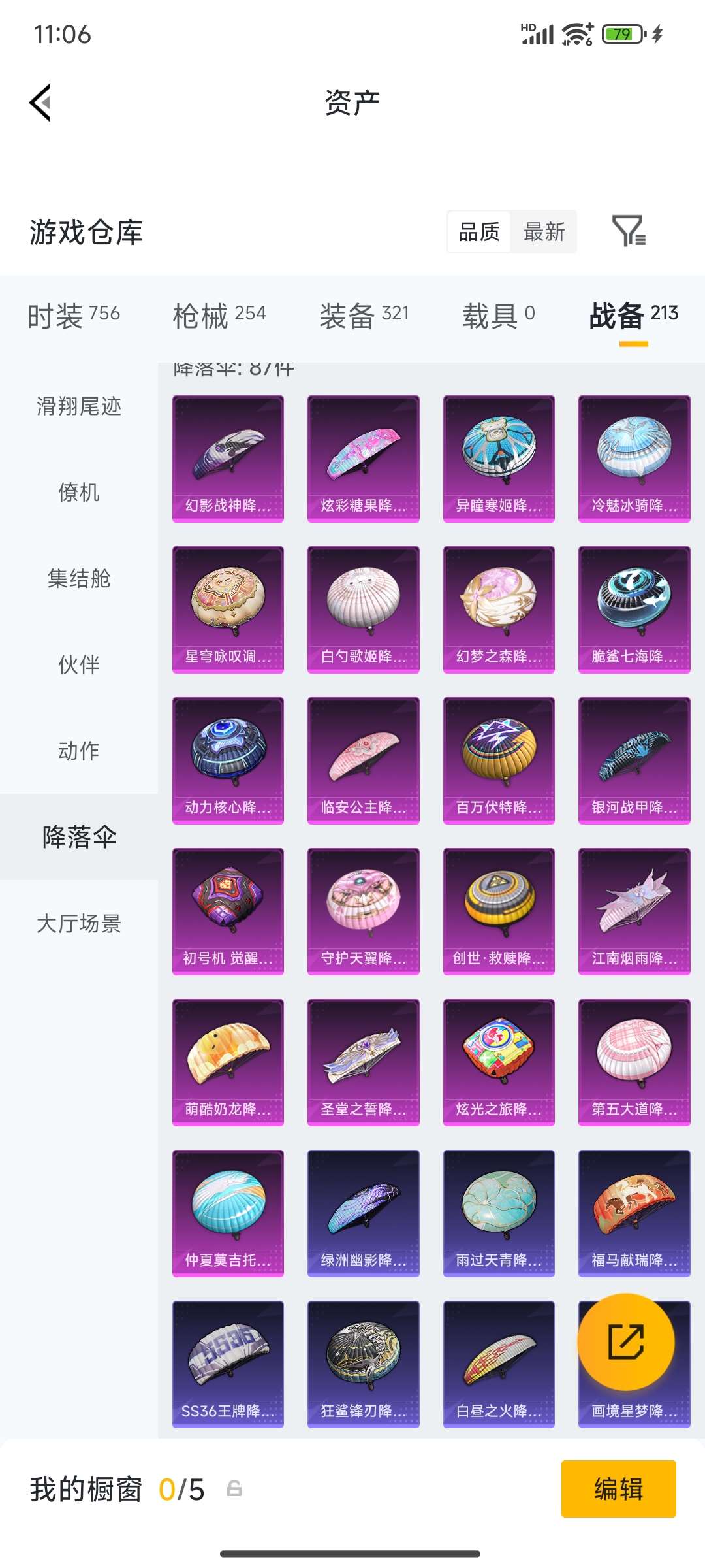 HPQM4194379和平精英账号详情图78