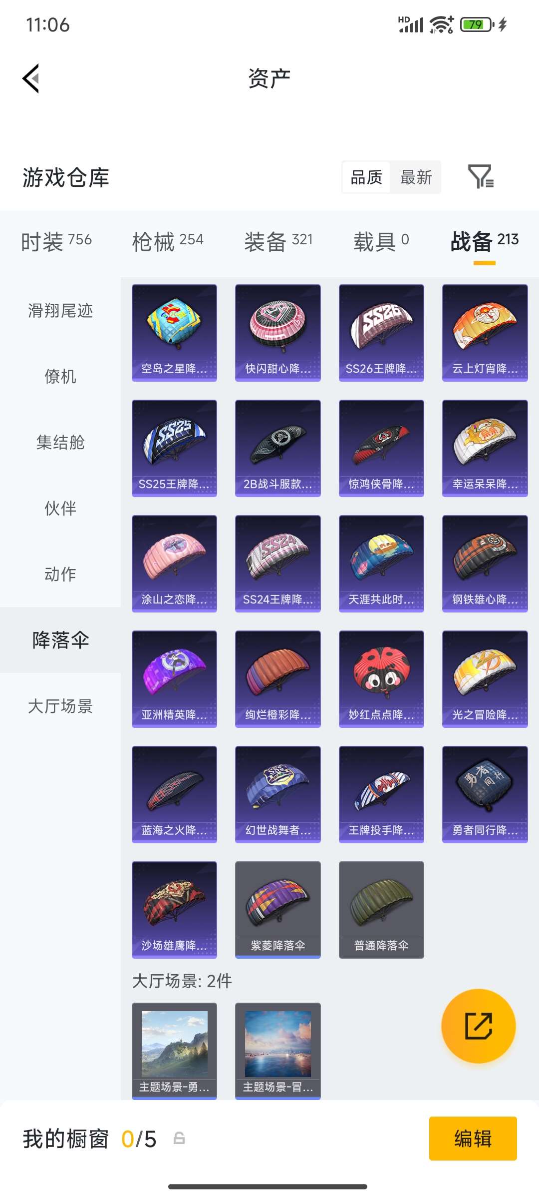 HPQM4194379和平精英账号详情图81